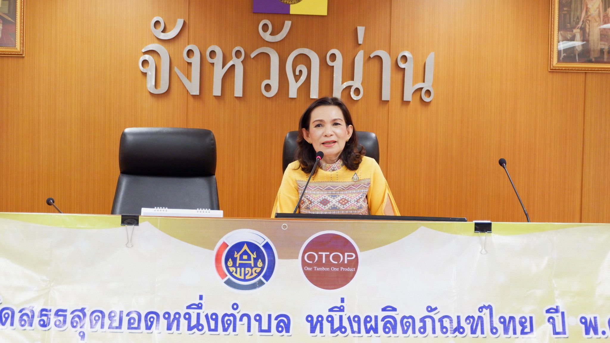 @น่าน : โครงการคัดสรรสุดยอดหนึ่งตำบล หนึ่งผลิตภัณฑ์ไทย ปี พ.ศ. 2562 กิจกรรมประชุมชี้แจงแนวทางการคัดสรรสุดยอดหนึ่งตำบล หนึ่งผลิตภัณฑ์ไทย (OTOP Product Champion : OPC)