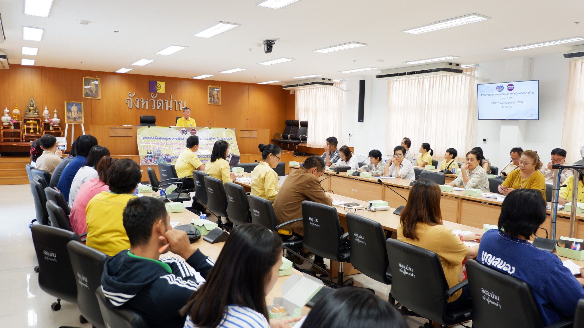 @น่าน : โครงการคัดสรรสุดยอดหนึ่งตำบล หนึ่งผลิตภัณฑ์ไทย ปี พ.ศ. 2562 กิจกรรมประชุมชี้แจงแนวทางการคัดสรรสุดยอดหนึ่งตำบล หนึ่งผลิตภัณฑ์ไทย (OTOP Product Champion : OPC)