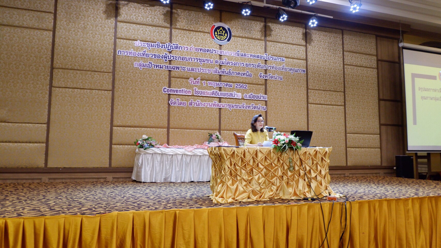 @น่าน : ประชุมฯ การถ่ายทอดประสบการณ์และทดสอบโปรแกรมการท่องเที่ยวของผู้ประกอบการชุมชน