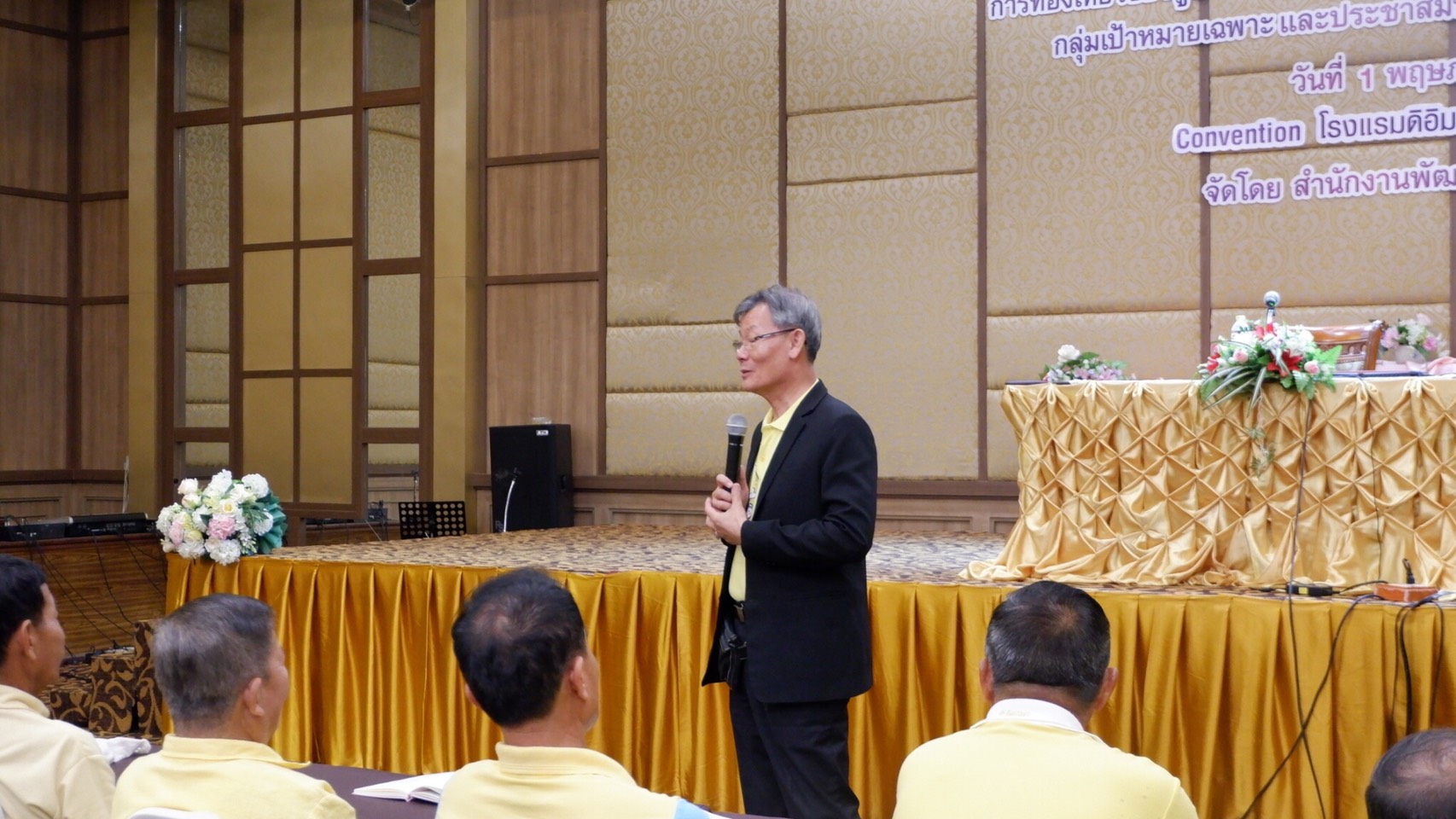 @น่าน : ประชุมฯ การถ่ายทอดประสบการณ์และทดสอบโปรแกรมการท่องเที่ยวของผู้ประกอบการชุมชน