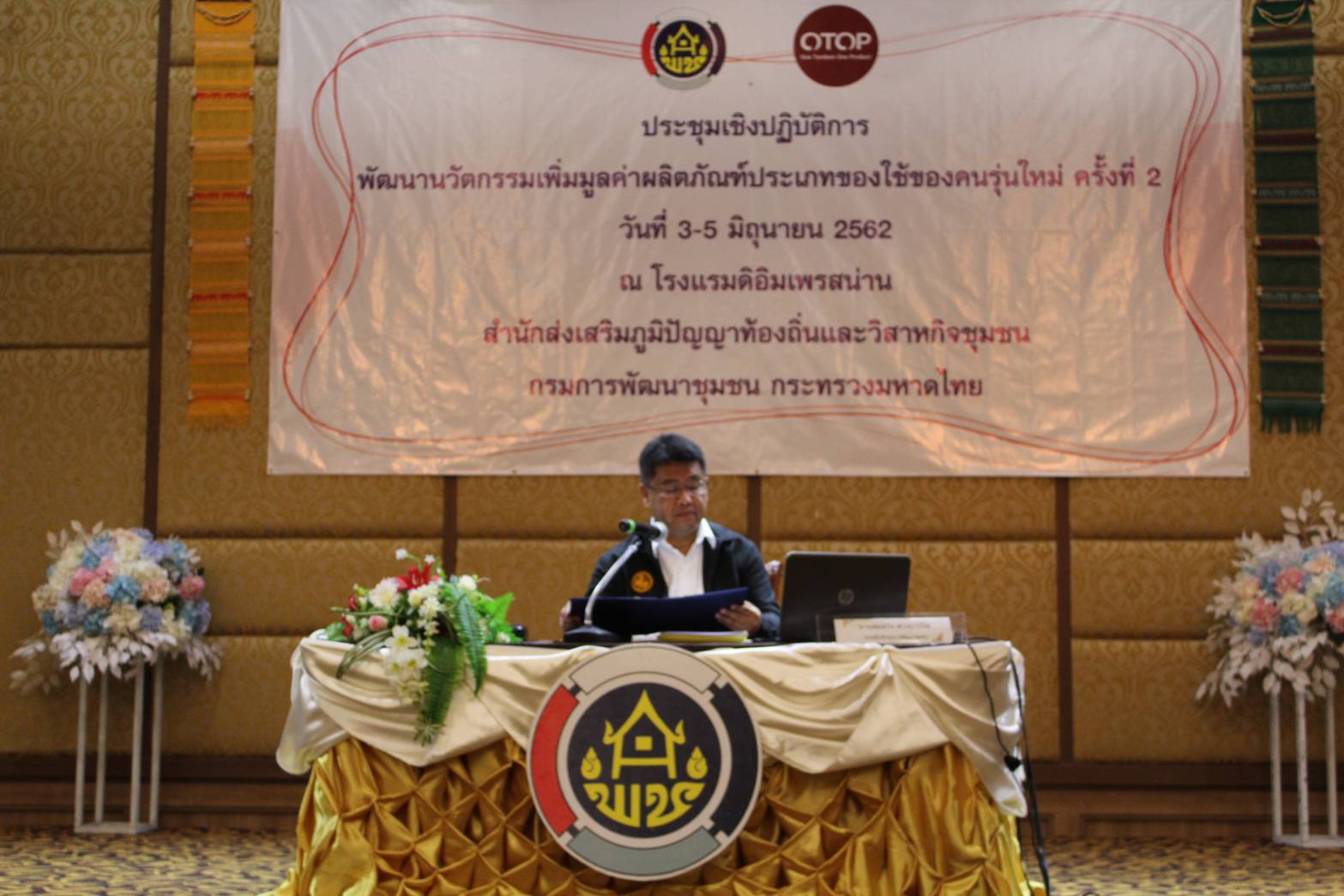 @น่าน : นายสมหวัง พ่วงบางโพ รองอธิบดีกรมการพัฒนาชุมชน ติดตามการดำเนินงานตามยุทธศาสตร์กรมการพัฒนาชุมชน (วันที่ 2)