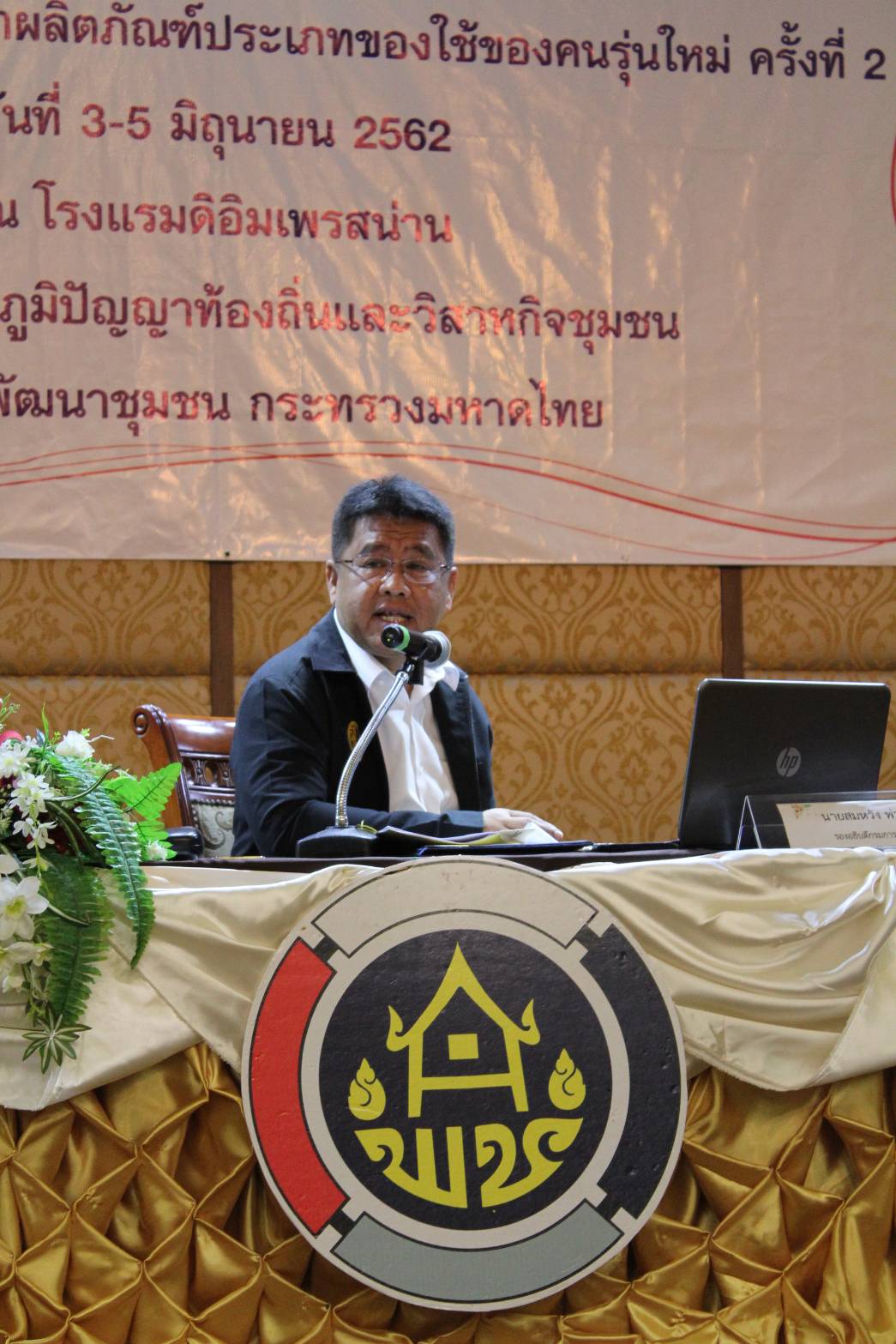 @น่าน : นายสมหวัง พ่วงบางโพ รองอธิบดีกรมการพัฒนาชุมชน ติดตามการดำเนินงานตามยุทธศาสตร์กรมการพัฒนาชุมชน (วันที่ 2)