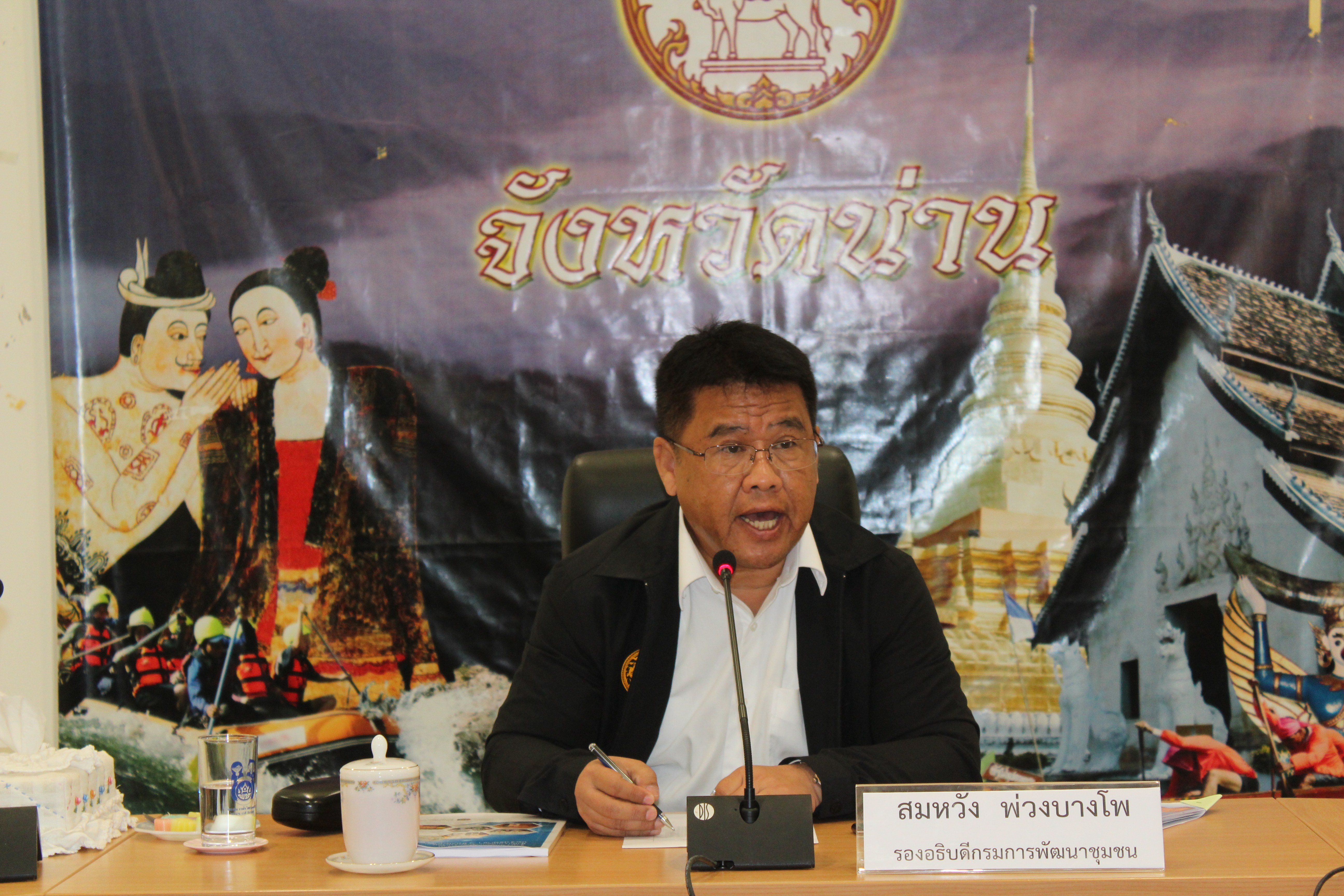 @น่าน : นายสมหวัง พ่วงบางโพ รองอธิบดีกรมการพัฒนาชุมชน ติดตามการดำเนินงานตามยุทธศาสตร์กรมการพัฒนาชุมชน (วันที่ 2)