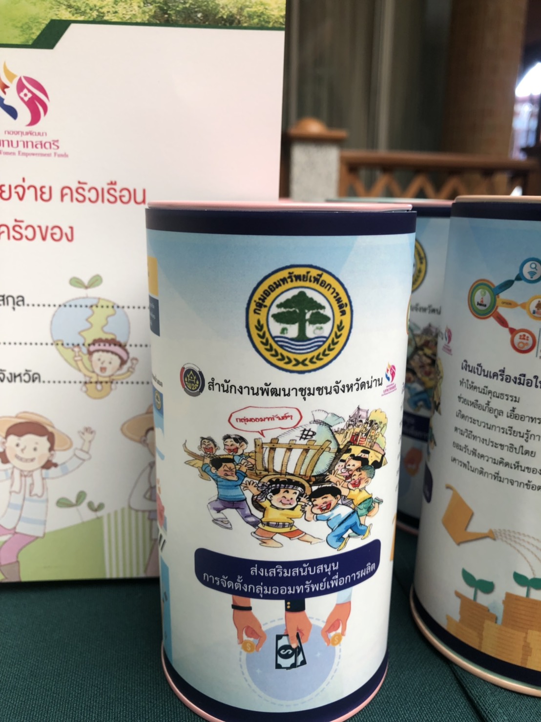 @น่าน : การประชุมเชิงปฏิบัติการบริหารจัดการหนี้ค้างชำระกองทุนพัฒนาบทบาทสตรี