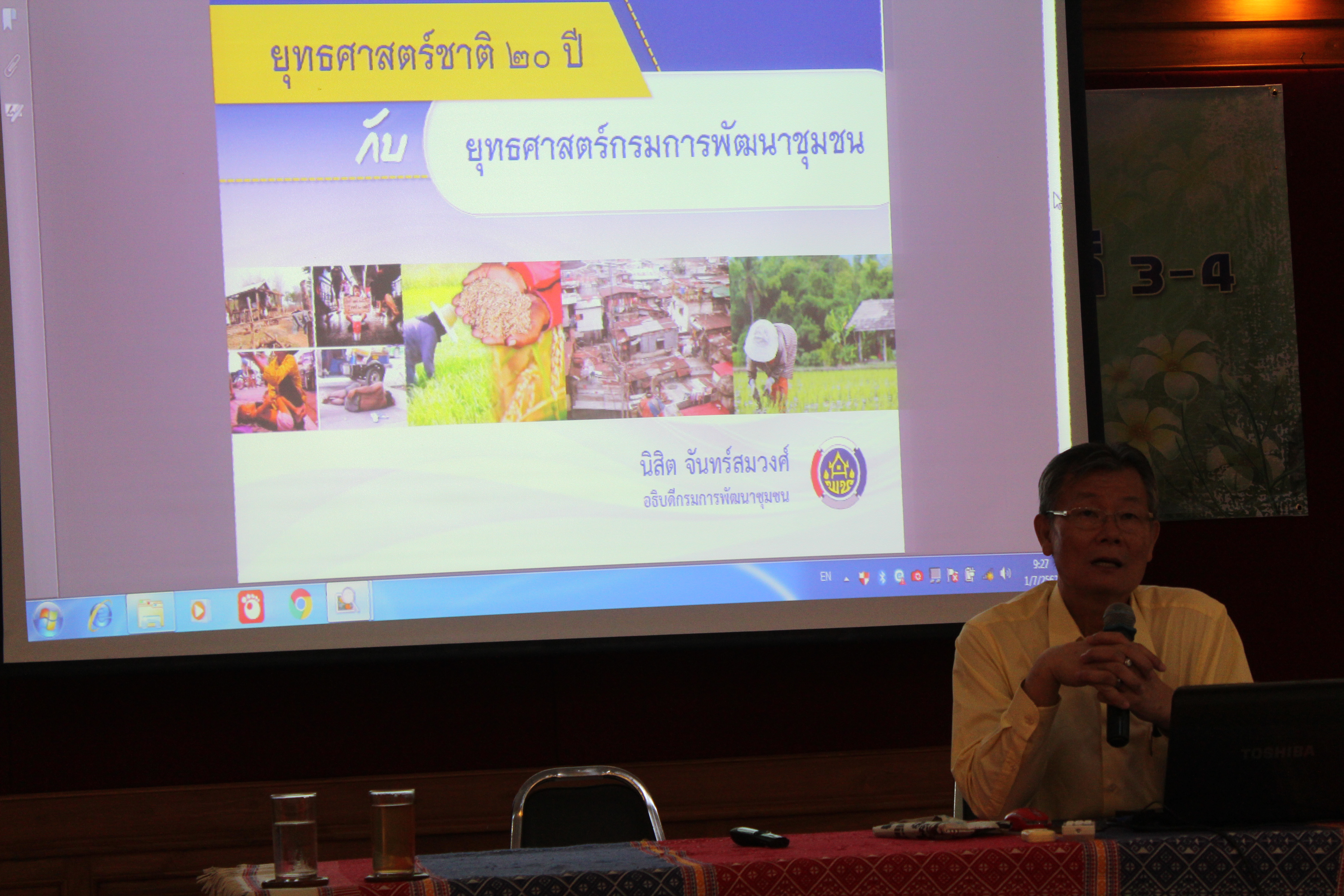 @น่าน : นายไพบูลย์ บูรณสันติ ผู้ตรวจราชการกรมการพัฒนาชุมชน ร่วมประชุมหารือแนวทางการดำเนินงานศูนย์กระจายสินค้านวัตกรรมเกษตรปลอดภัย