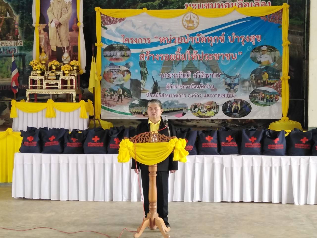 @น่าน : สพจ.น่าน ออกหน่วยบำบัดทุกข์ บำรุงสุข สร้างรอยยิ้มให้ประชาชน พร้อมมอบเงินกองทุนพัฒนาเด็กชนบท