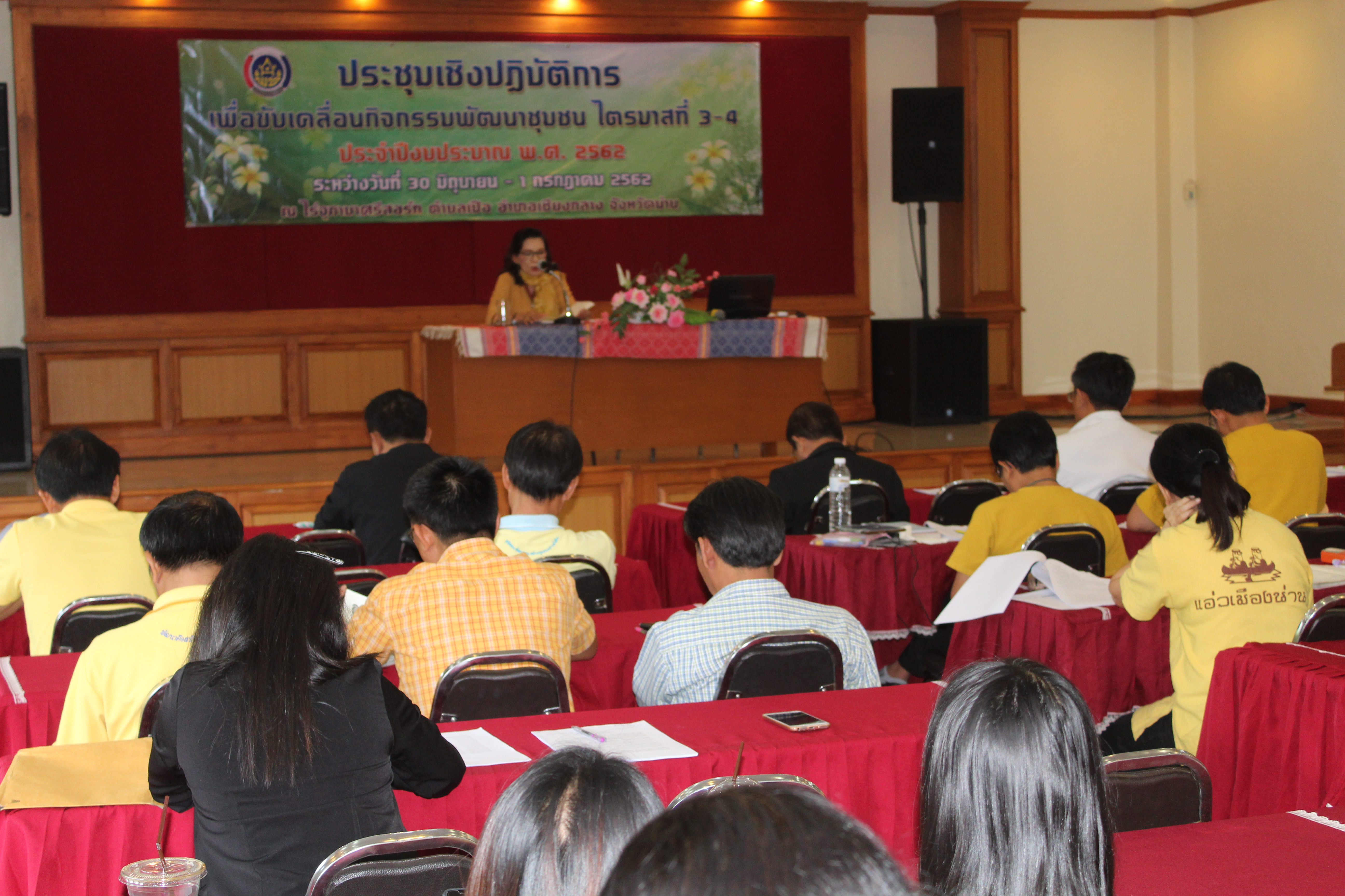 @น่าน : ประชุมเชิงปฏิบัติการเพื่อขับเคลื่อนกิจกรรมพัฒนาชุมชน ไตรมาสที่ 3-4 ประจำปีงบประมาณ พ.ศ.2562