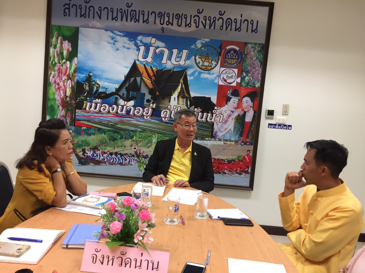 @น่าน : ประชุมหารือแนวทางการบริหารจัดการศูนย์กระจายสินค้าและผลิตภัณฑ์ชุมชนจังหวัดน่าน