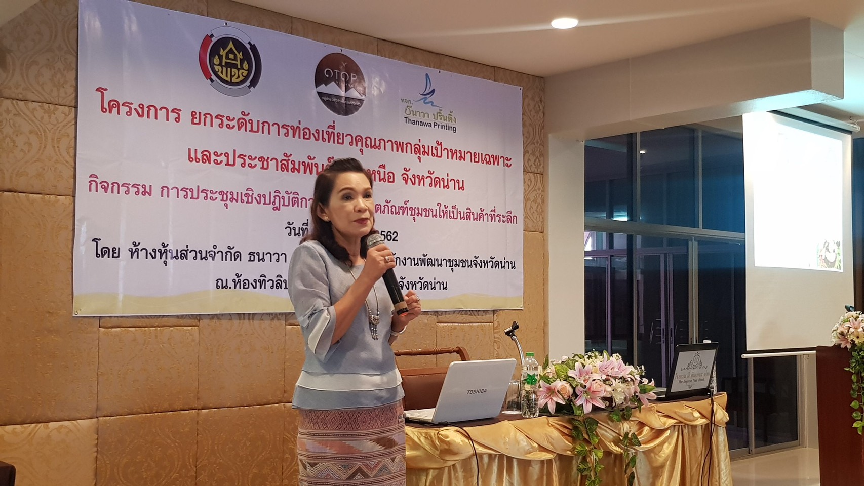 @พช.น่าน พัฒนาผลิตภัณฑ์ชุมชนให้เป็นของฝากของที่ระลึก. หมู่บ้าน. OTOP. เพื่อการท่องเที่ยว