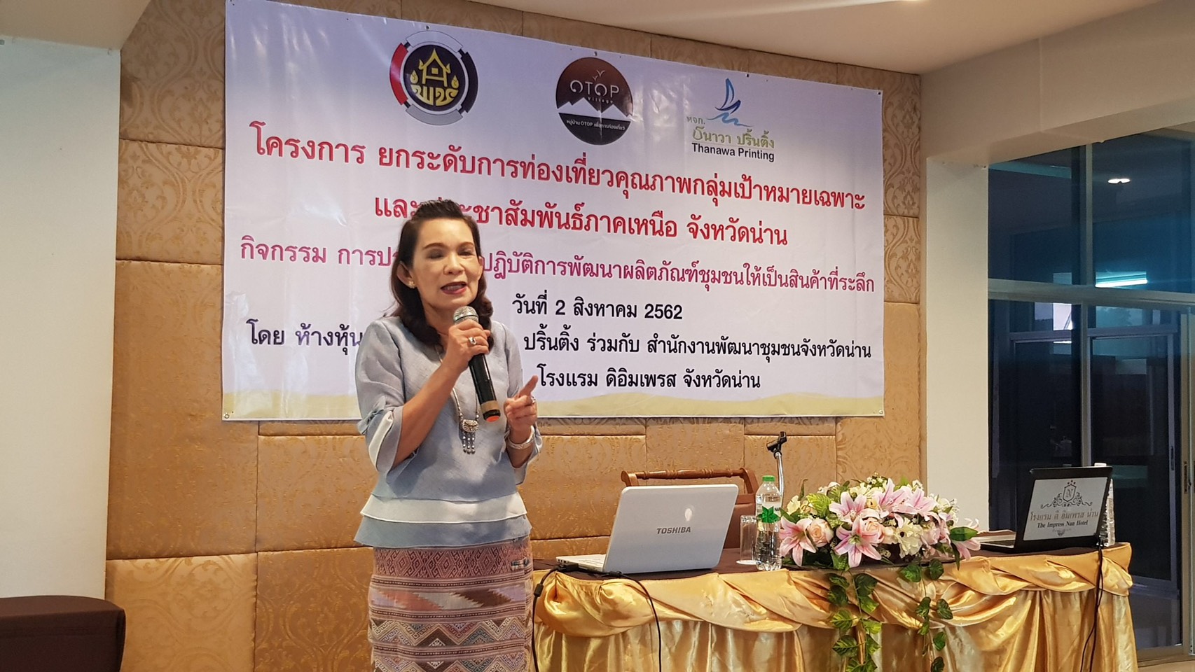 @พช.น่าน พัฒนาผลิตภัณฑ์ชุมชนให้เป็นของฝากของที่ระลึก. หมู่บ้าน. OTOP. เพื่อการท่องเที่ยว