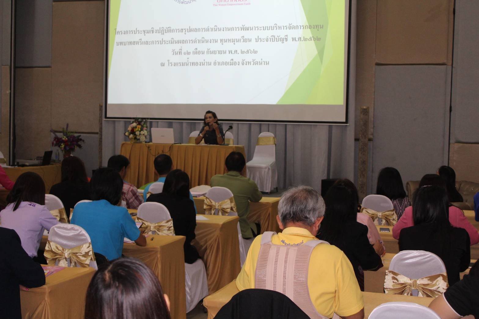 @น่าน : การประชุมเชิงปฏิบัติการสรุปผลการดำเนินงานการพัฒนาระบบบริหารจัดการกองทุนพัฒนาบทบาทสตรีและการประเมินผลการดำเนินงานทุนหมุนเวียน ประจำปี 2562