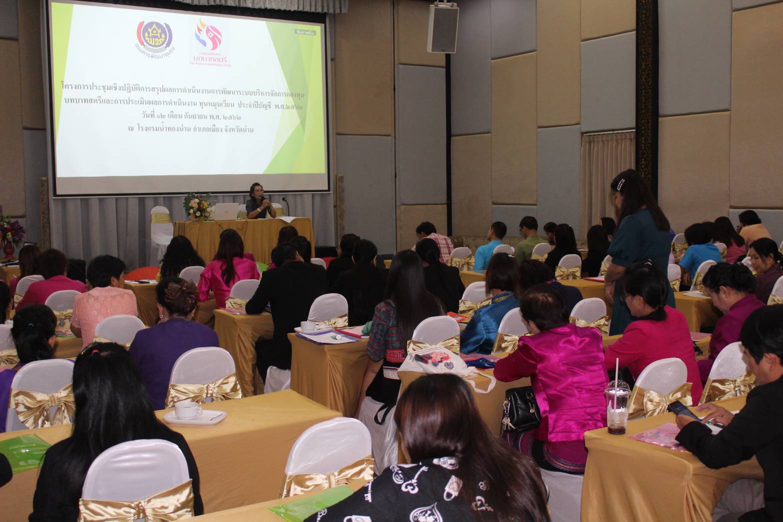 @น่าน : การประชุมเชิงปฏิบัติการสรุปผลการดำเนินงานการพัฒนาระบบบริหารจัดการกองทุนพัฒนาบทบาทสตรีและการประเมินผลการดำเนินงานทุนหมุนเวียน ประจำปี 2562