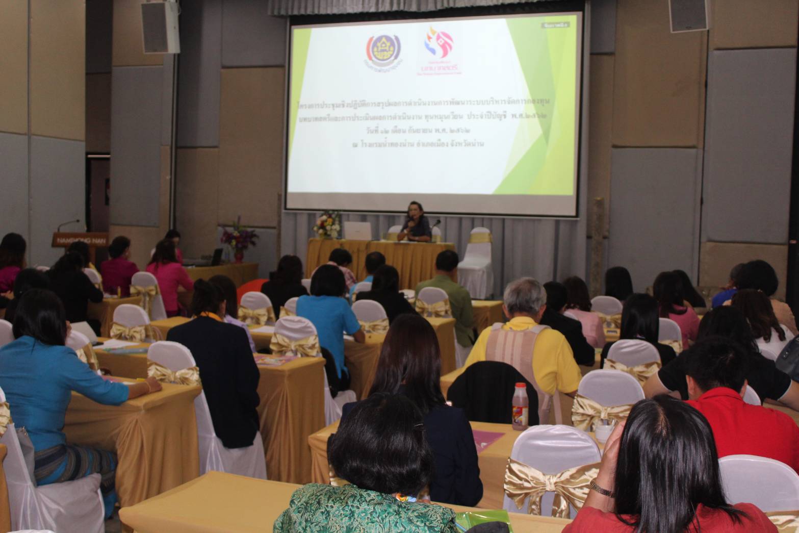 @น่าน : การประชุมเชิงปฏิบัติการสรุปผลการดำเนินงานการพัฒนาระบบบริหารจัดการกองทุนพัฒนาบทบาทสตรีและการประเมินผลการดำเนินงานทุนหมุนเวียน ประจำปี 2562