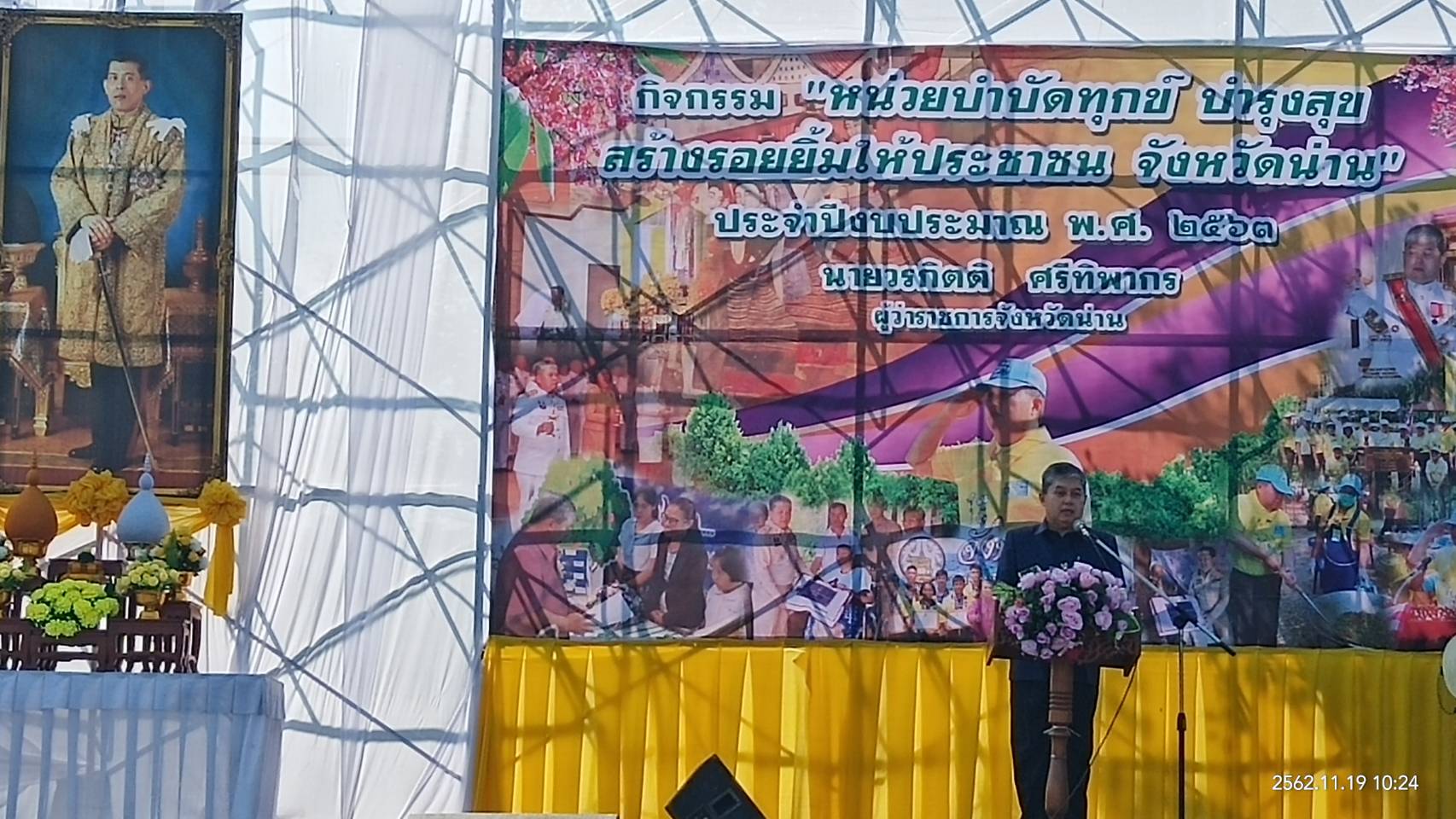 ¤¤ จ.น่าน ออกหน่วยบำบัดทุกข์ บำรุงสุข สร้างรอยยิ้มให้ประชาชน และมอบเงินกองทุนพัฒนาเด็กชนบทฯ¤¤