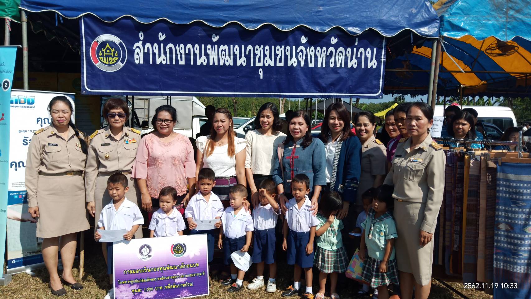 ¤¤ จ.น่าน ออกหน่วยบำบัดทุกข์ บำรุงสุข สร้างรอยยิ้มให้ประชาชน และมอบเงินกองทุนพัฒนาเด็กชนบทฯ¤¤