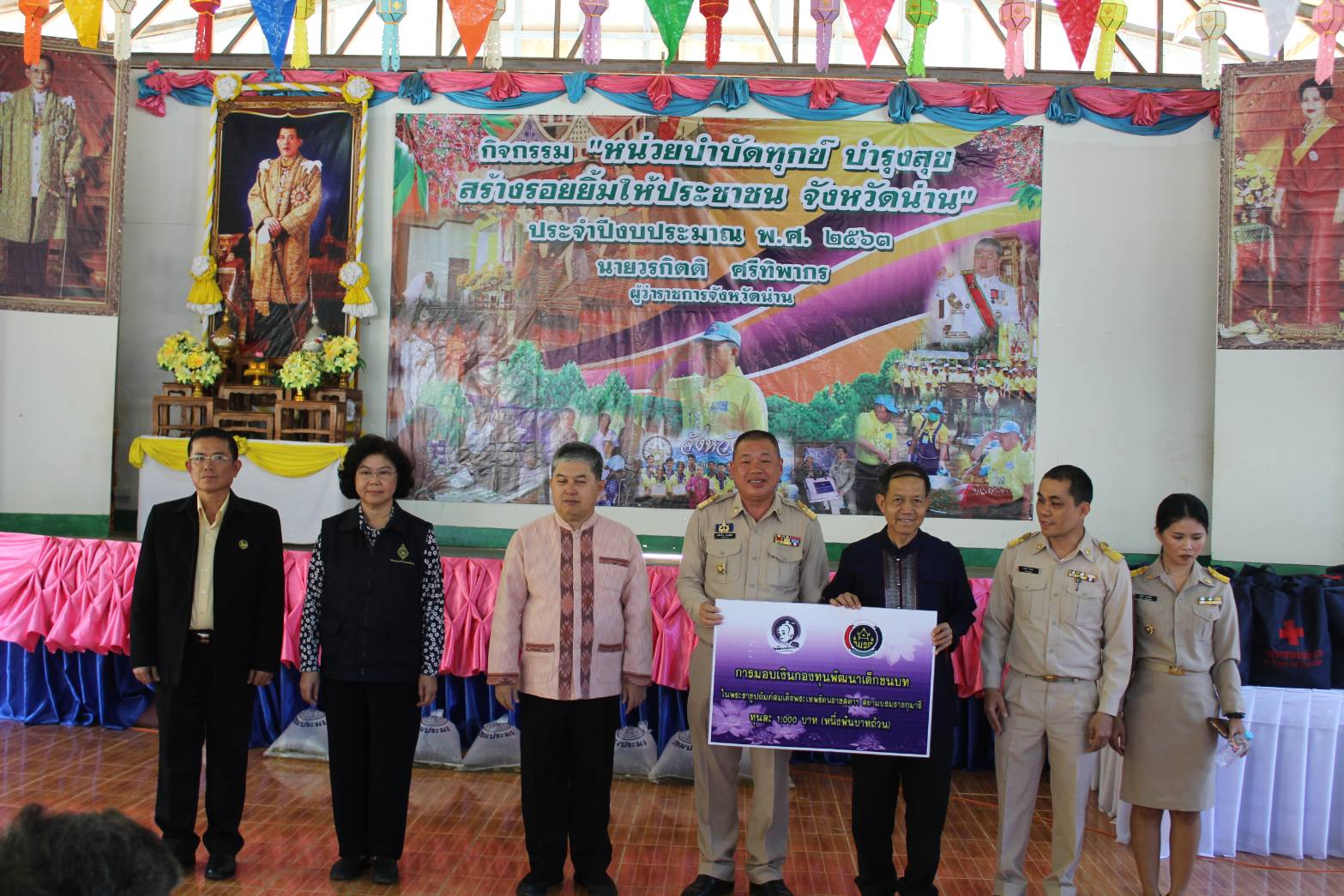 @น่าน : ออกหน่วยบำบัดทุกข์ บำรุงสุข สร้างรอยยิ้มให้ประชาชนและมอบเงินกองทุนพัฒนาเด็กชนบทฯ