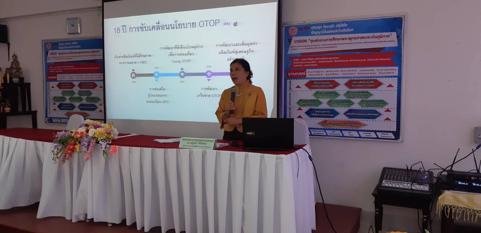 @น่าน : ?พช.ติวเข้มเติมเต็ม OTOP Quadrant D ที่น่านนคร