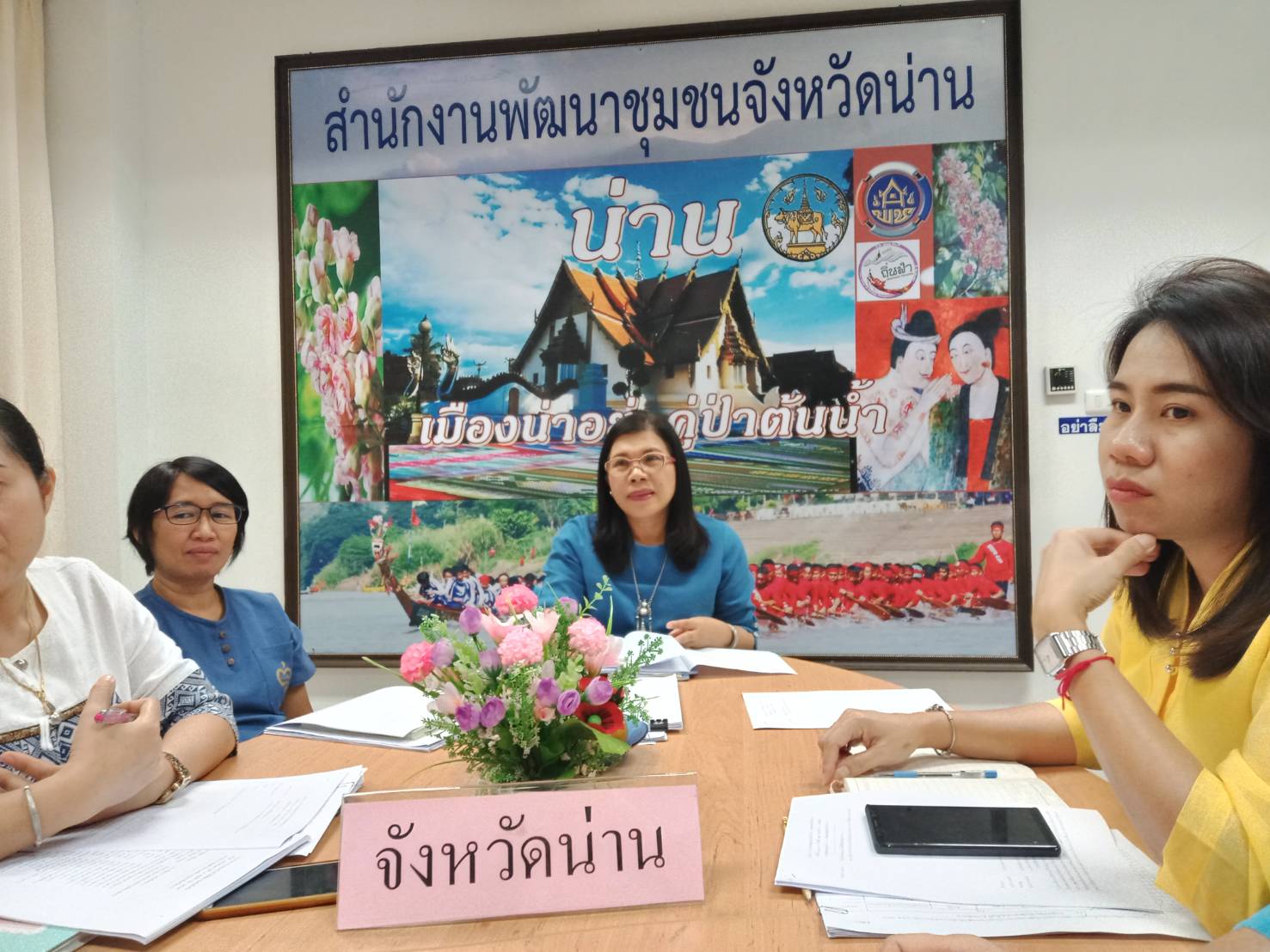 @น่าน : ประชุมเจ้าหน้าทีพัฒนาชุมชน สำนักงานพัฒนาชุมชนจังหวัดน่าน