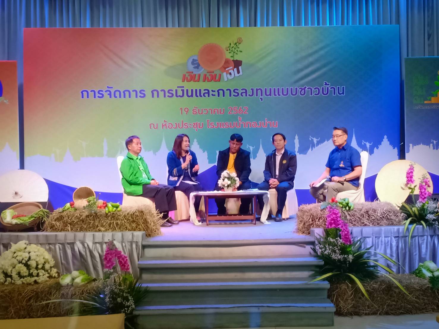 @น่าน : เวทีแลกเปลี่ยนเรียนรู้ “เงิน เงิน เงิน : การจัดการการเงินและการลงทุนแบบชาวบ้าน”