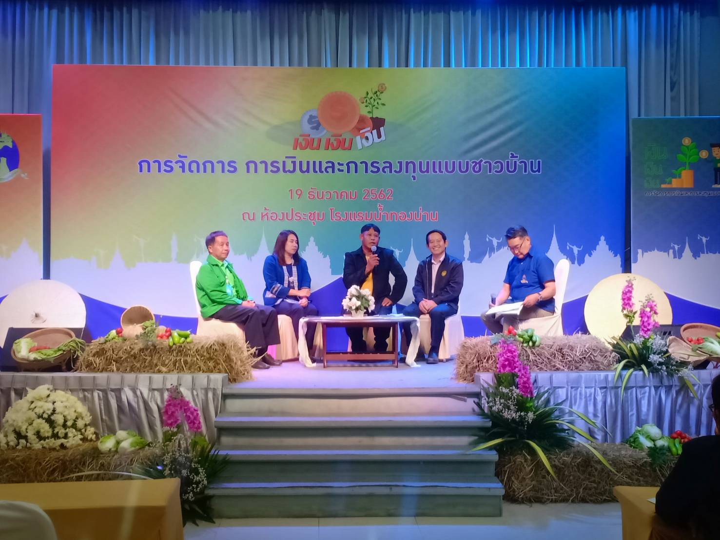 @น่าน : เวทีแลกเปลี่ยนเรียนรู้ “เงิน เงิน เงิน : การจัดการการเงินและการลงทุนแบบชาวบ้าน”