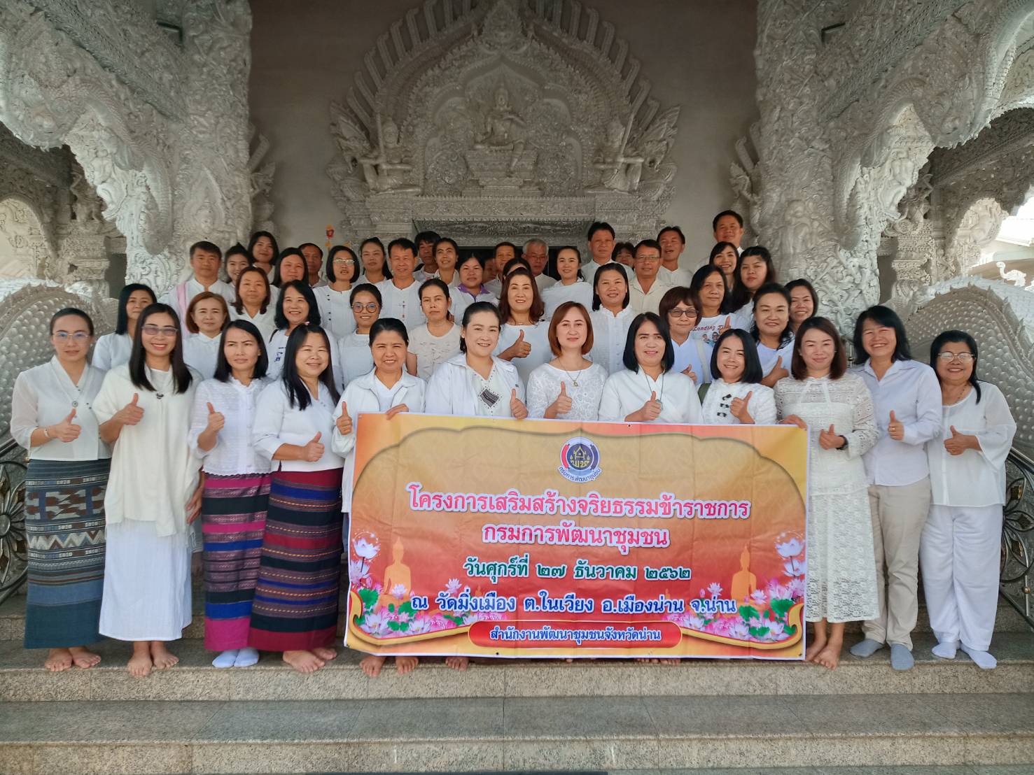 @สพจ.น่าน : โครงการเสริมสร้างจริยธรรมข้าราชการกรมการพัฒนาชุมชน