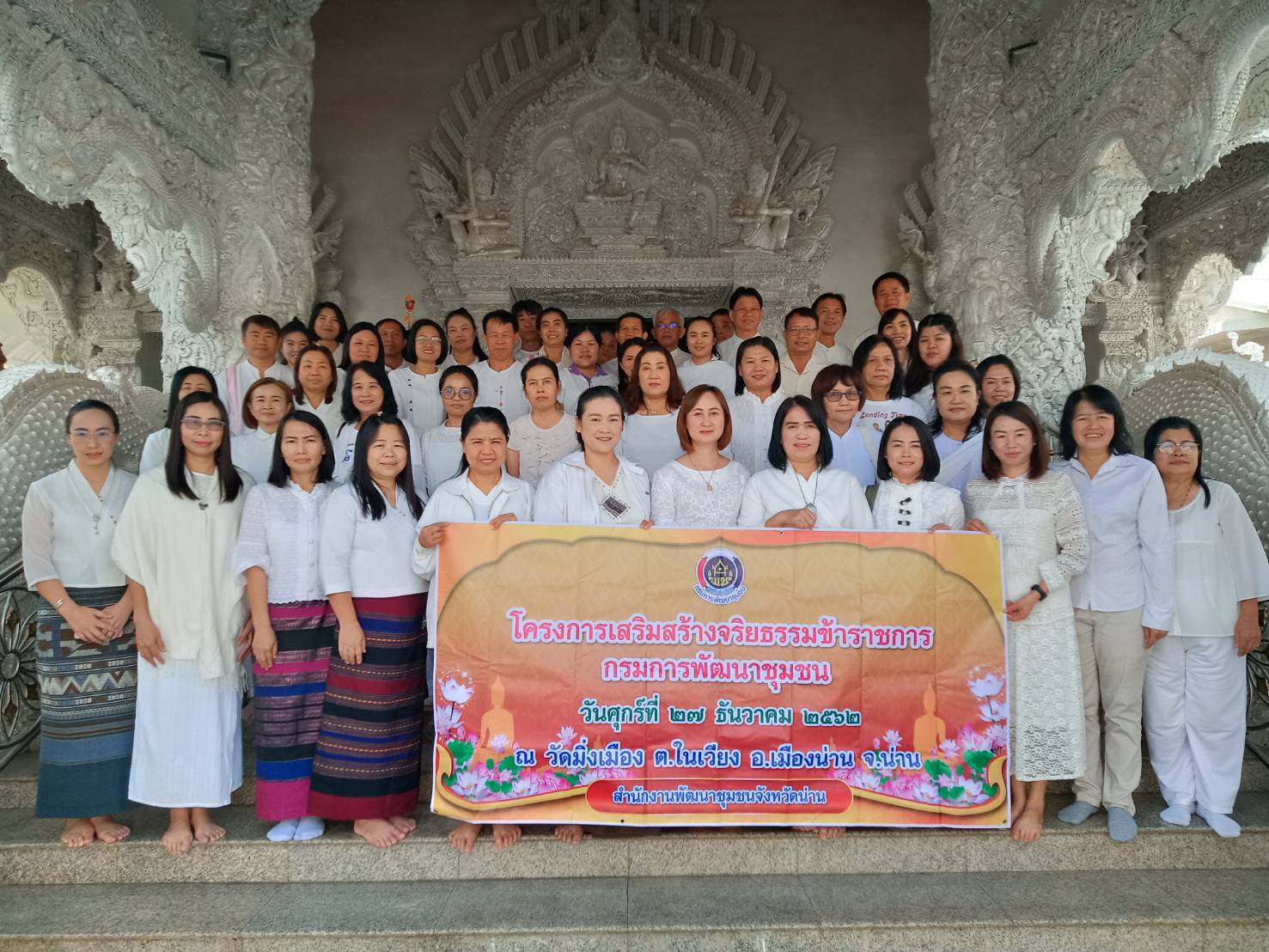 @สพจ.น่าน : โครงการเสริมสร้างจริยธรรมข้าราชการกรมการพัฒนาชุมชน