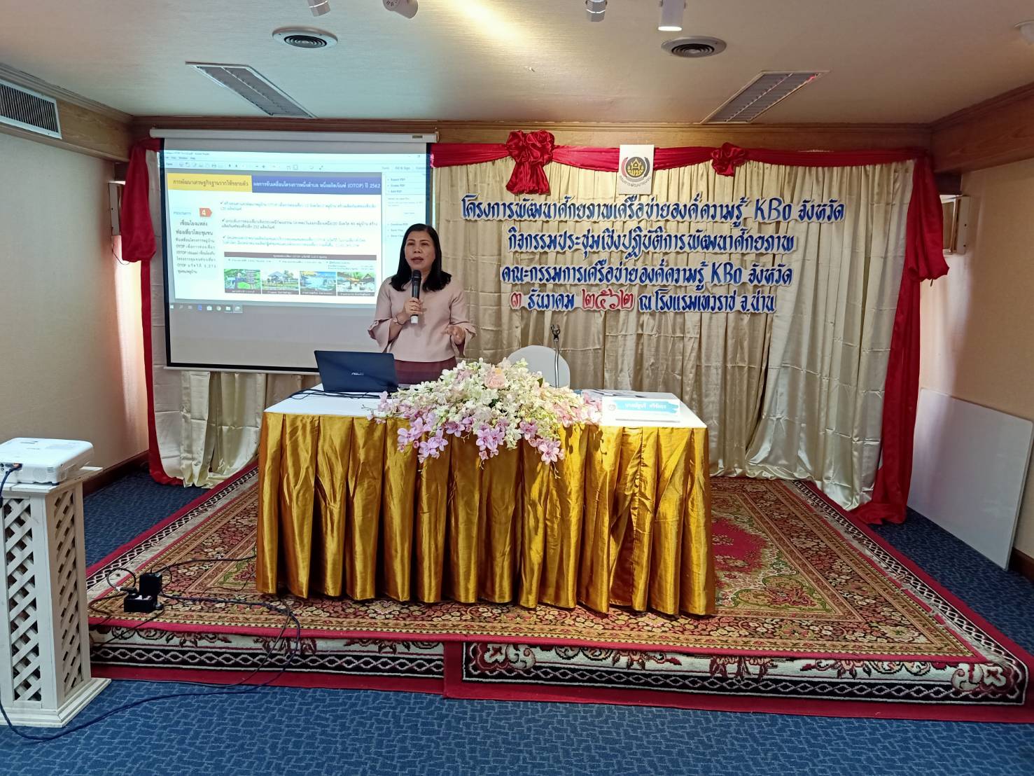 @น่าน : โครงการพัฒนาศักยภาพเครือข่ายองค์ความรู้ KBO จังหวัด