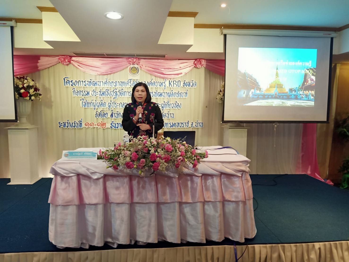 @น่าน : โครงการพัฒนาศักยภาพเครือข่ายองค์ความรู้ KBO จังหวัด