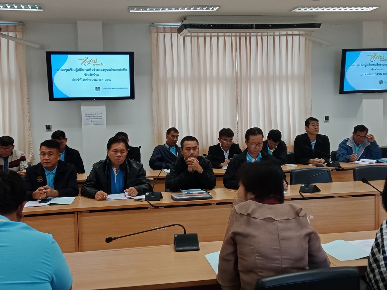 @น่าน : ประชุมเชิงปฏิบัติการเครือข่ายกองทุนแม่ของแผ่นดินจังหวัดน่าน