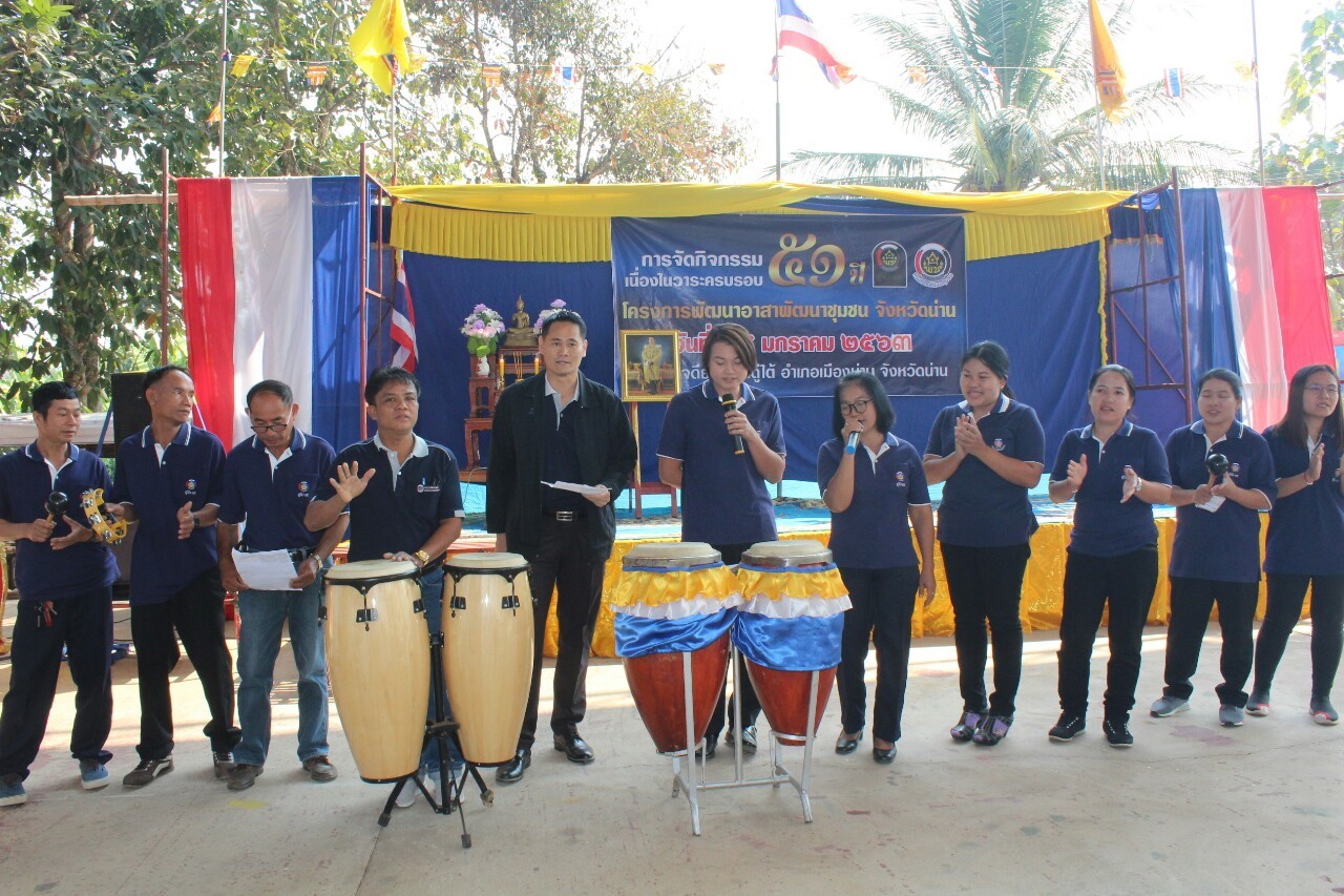 @น่านนคร…“จัดกิจกรรมเนื่องในวาระครบรอบ 51 ปี โครงการพัฒนาอาสาพัฒนาชุมชน”