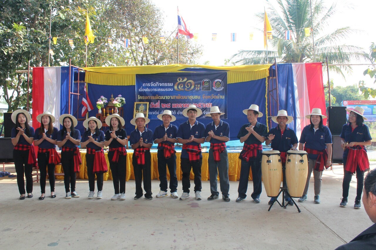 @น่านนคร…“จัดกิจกรรมเนื่องในวาระครบรอบ 51 ปี โครงการพัฒนาอาสาพัฒนาชุมชน”
