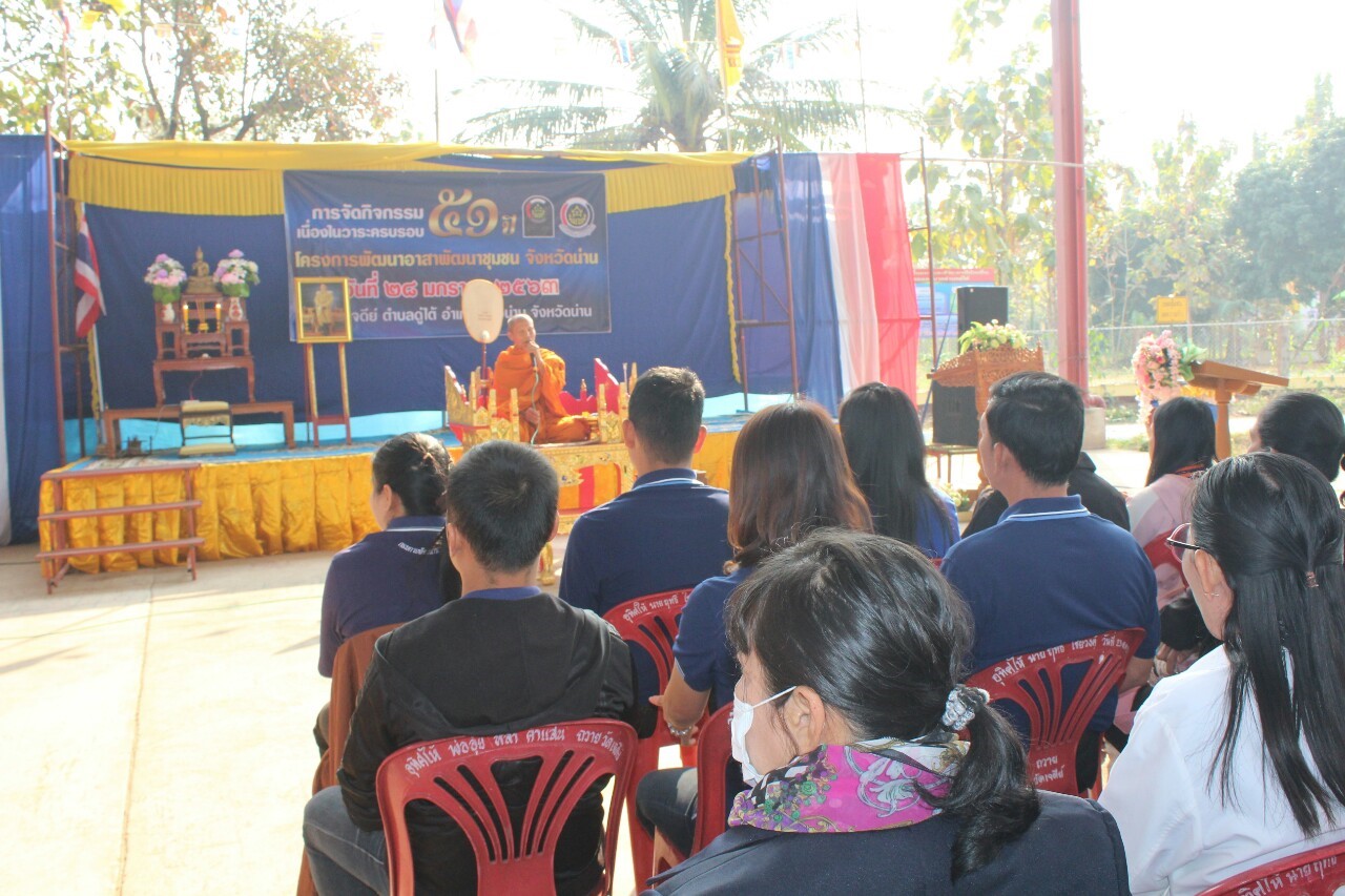 @น่านนคร…“จัดกิจกรรมเนื่องในวาระครบรอบ 51 ปี โครงการพัฒนาอาสาพัฒนาชุมชน”