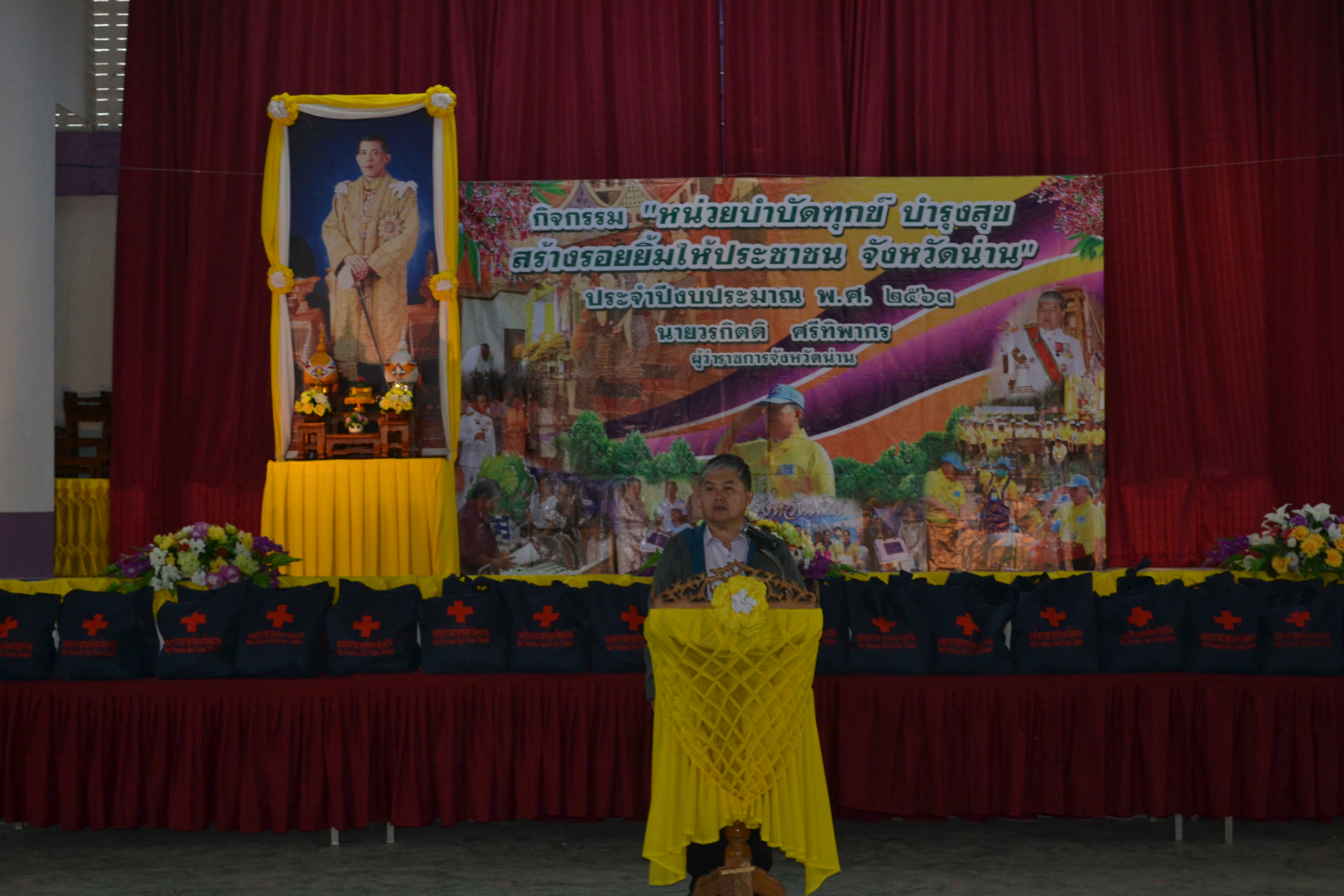 @น่าน : ออกหน่วยบำบัดทุกข์ บำรุงสุข สร้างรอยยิ้มให้กับประชาชน และมอบทุนอุปการะเด็ก ของกองทุนพัฒนาเด็กชนบทจังหวัดน่านในพระราชูปถัมภ์ สมเด็จพระเทพรัตนราชสุดาฯ สยามบรมราชกุมารี