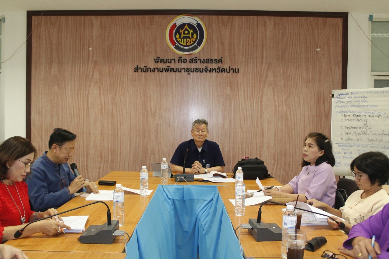 @น่าน : นายไพบูลย์ บูรณสันติ ผู้ตรวจราชการกรมการพัฒนาชุมชน ติดตาม และสนับสนุน การดำเนินงานพัฒนาชุมชนในพื้นที่จังหวัดน่าน