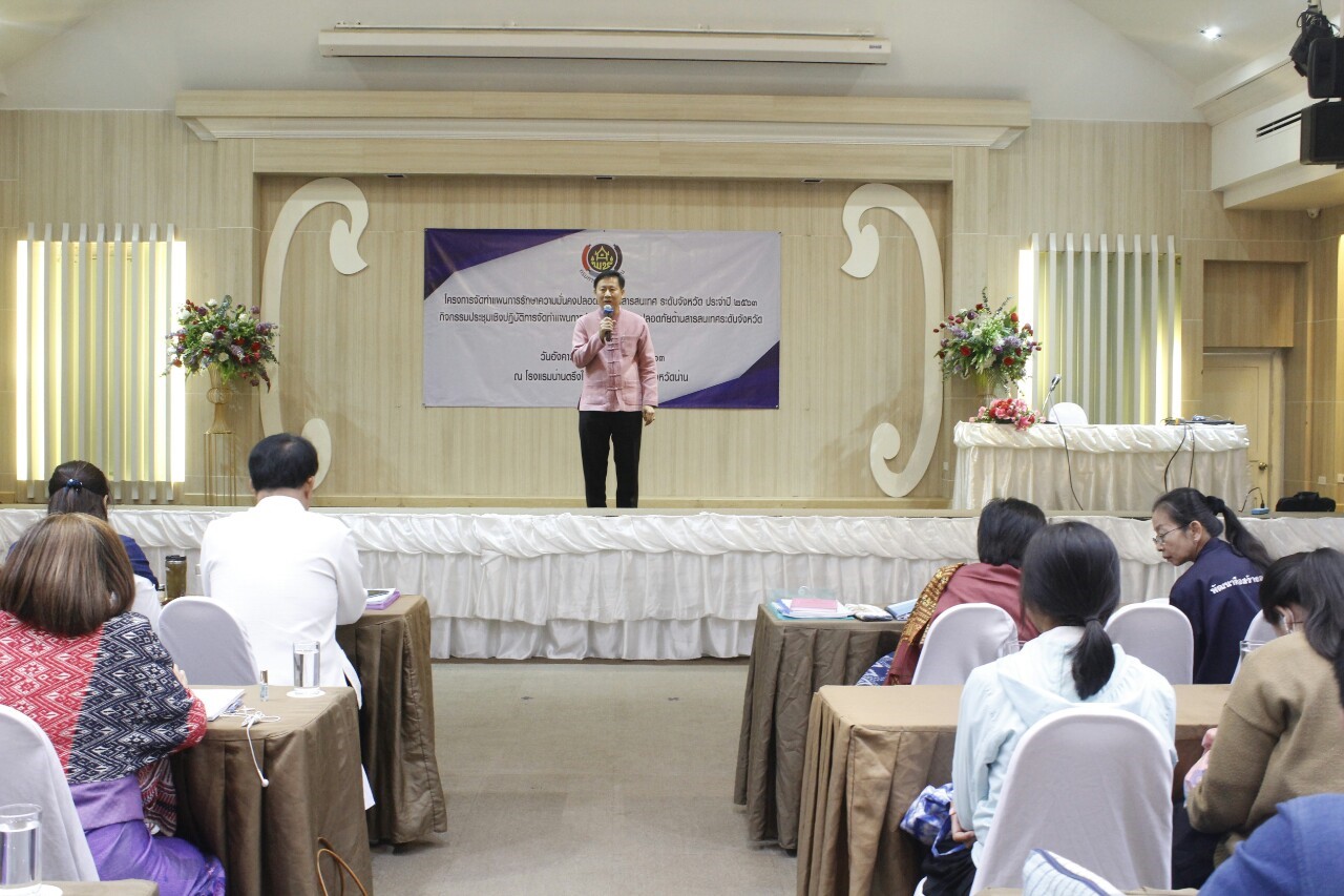 @น่านนคร : อบรมโครงการจัดทำแผนการรักษาความมั่นคงปลอดภัยด้านสารสนเทศระดับจังหวัดประจำปี 2563