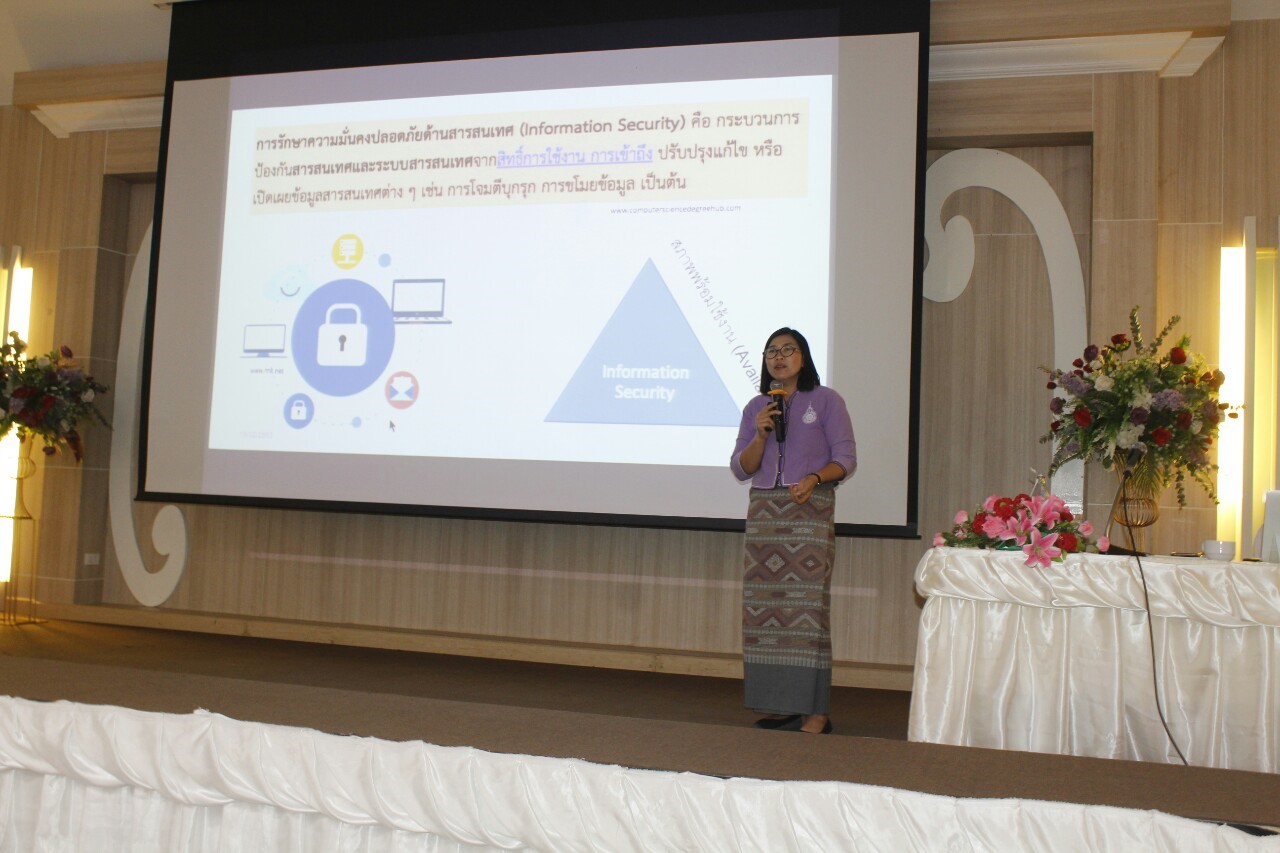 @น่านนคร : อบรมโครงการจัดทำแผนการรักษาความมั่นคงปลอดภัยด้านสารสนเทศระดับจังหวัดประจำปี 2563