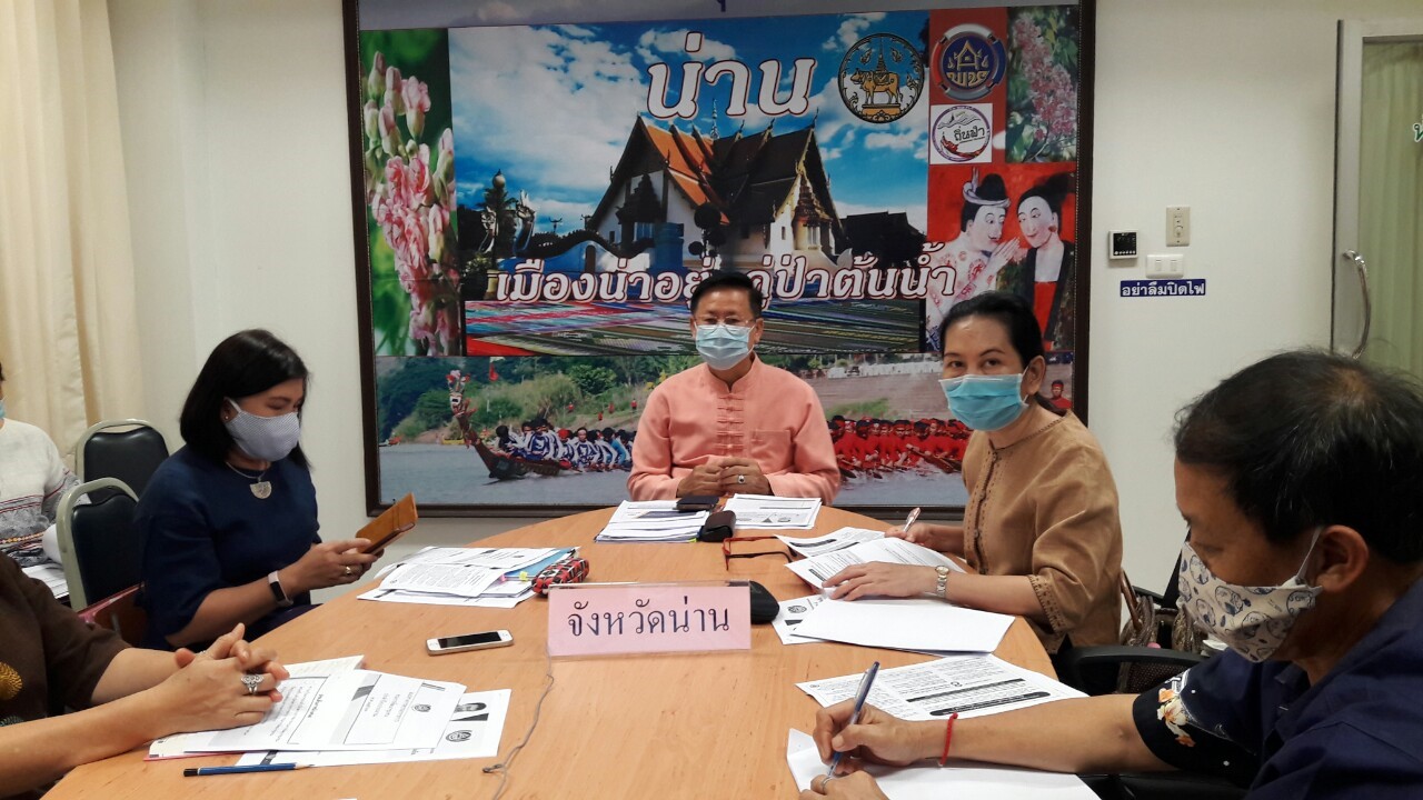 @น่าน : ประชุมเชิงปฏิบัติการตรวจติดตามผลการดำเนินงานของหน่วยรับตรวจรายไตรมาส ผ่านระบบ Video Conference และTV พช.