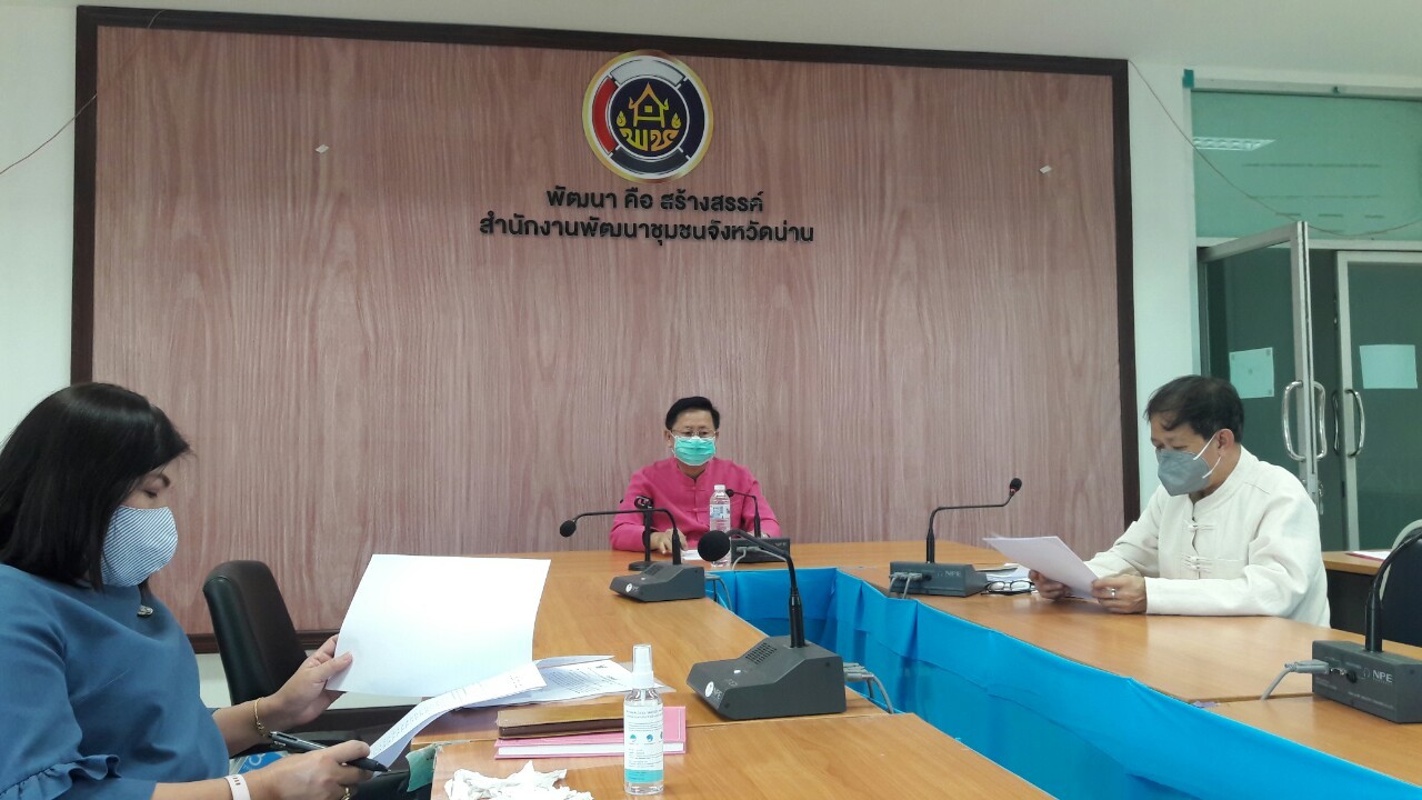 @น่าน : ประชุมคณะทำงานขับเคลื่อนสารสนเทศเพื่อการพัฒนาคุณภาพชีวิต ครั้งที่ 1/2563