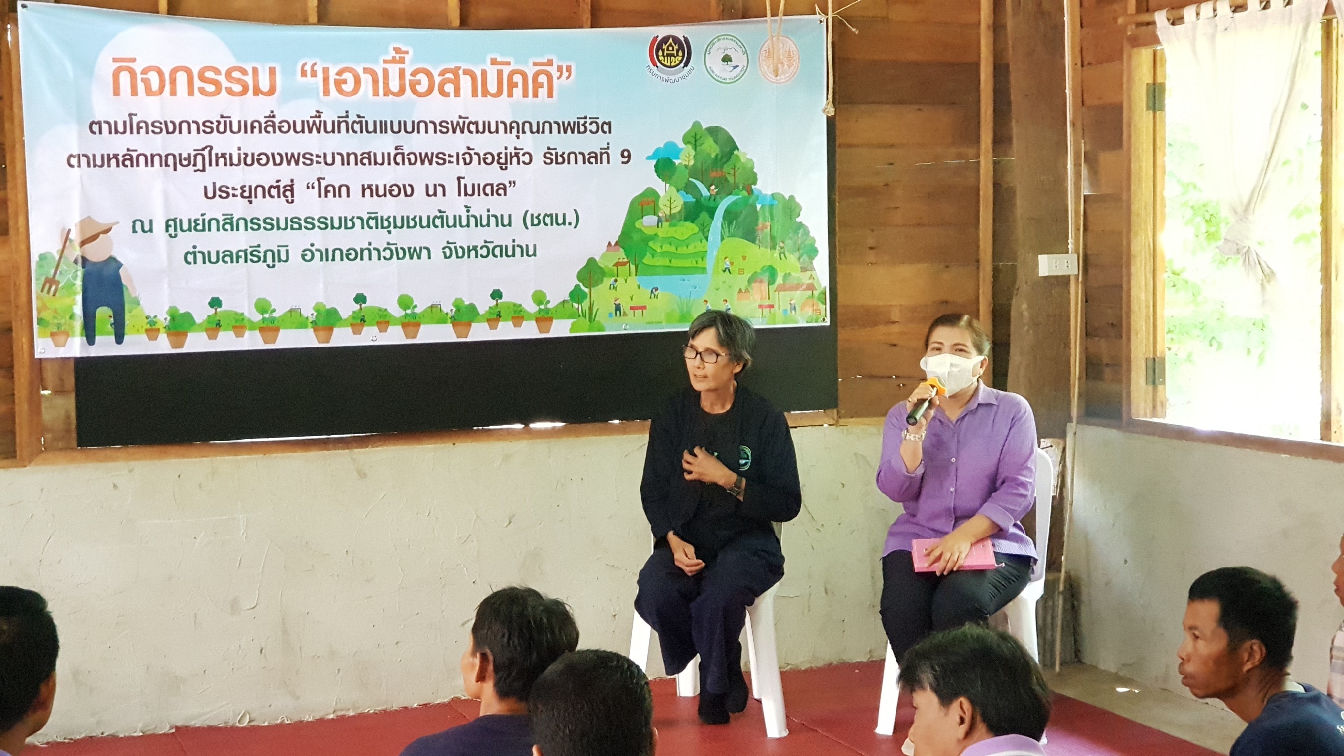 “พช.น่าน ส่งเสริมผู้นำต้นแบบการพัฒนาคุณภาพชีวิตฯ น้อมนำแนวทางเศรษฐกิจพอเพียงศาสตร์พระราชา ประยุกต์สู่ “โคก หนอง นา โมเดล”