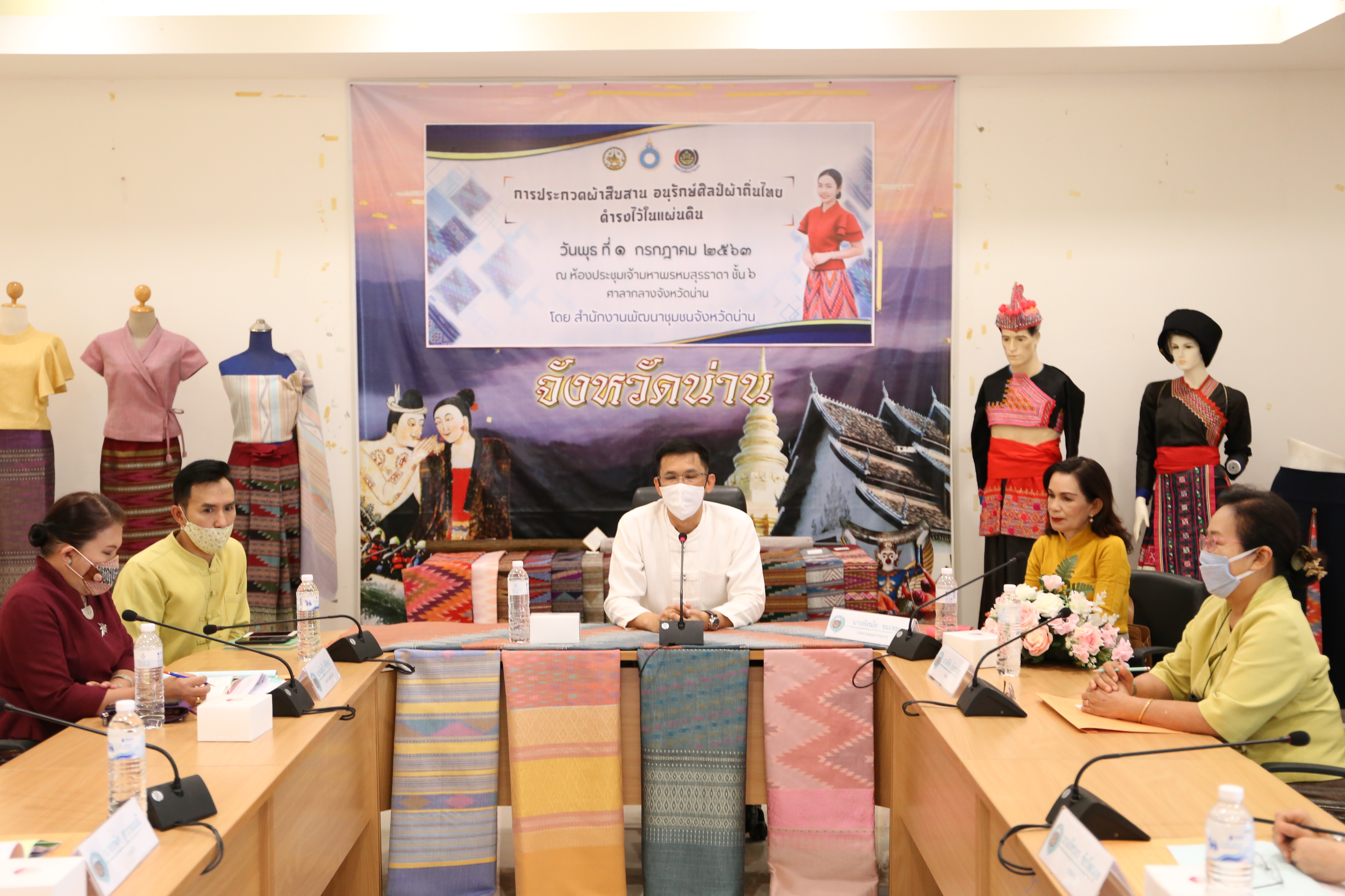 “พช.น่าน ประกวดผ้า “สืบสาน อนุรักษ์ศิลป์ผ้าถิ่นไทย ดำรงไว้ในแผ่นดิน”