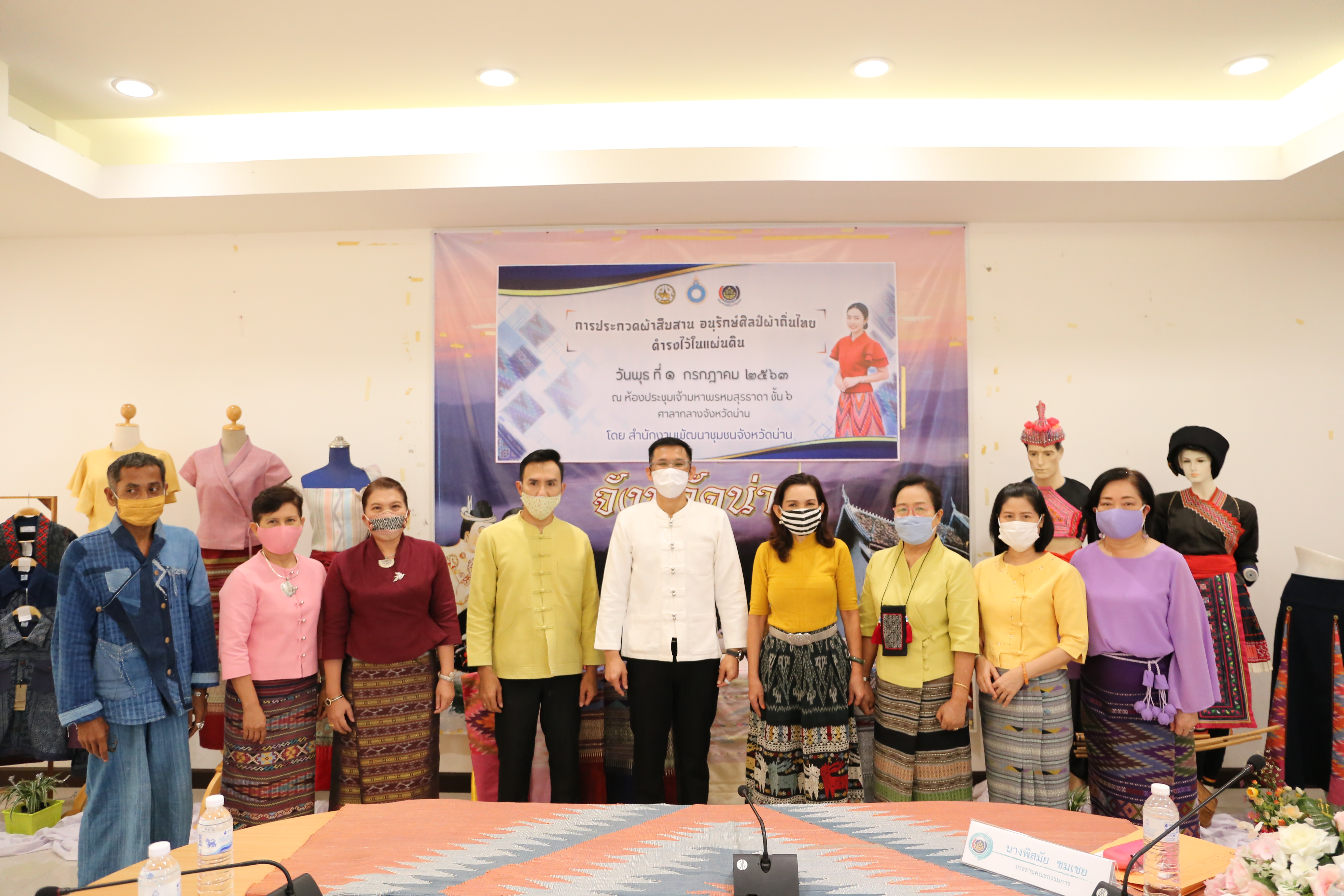 “พช.น่าน ประกวดผ้า “สืบสาน อนุรักษ์ศิลป์ผ้าถิ่นไทย ดำรงไว้ในแผ่นดิน”