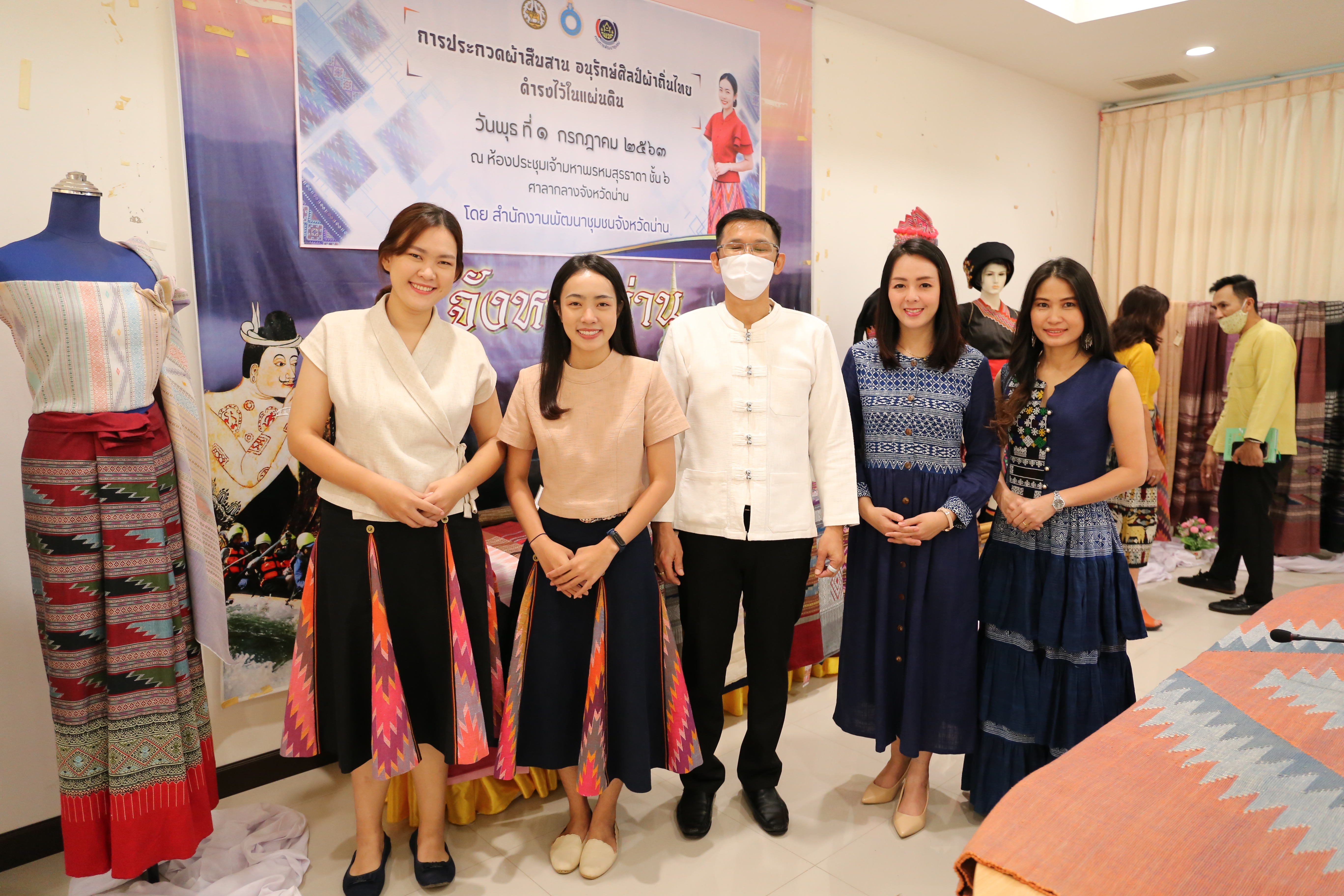 “พช.น่าน ประกวดผ้า “สืบสาน อนุรักษ์ศิลป์ผ้าถิ่นไทย ดำรงไว้ในแผ่นดิน”