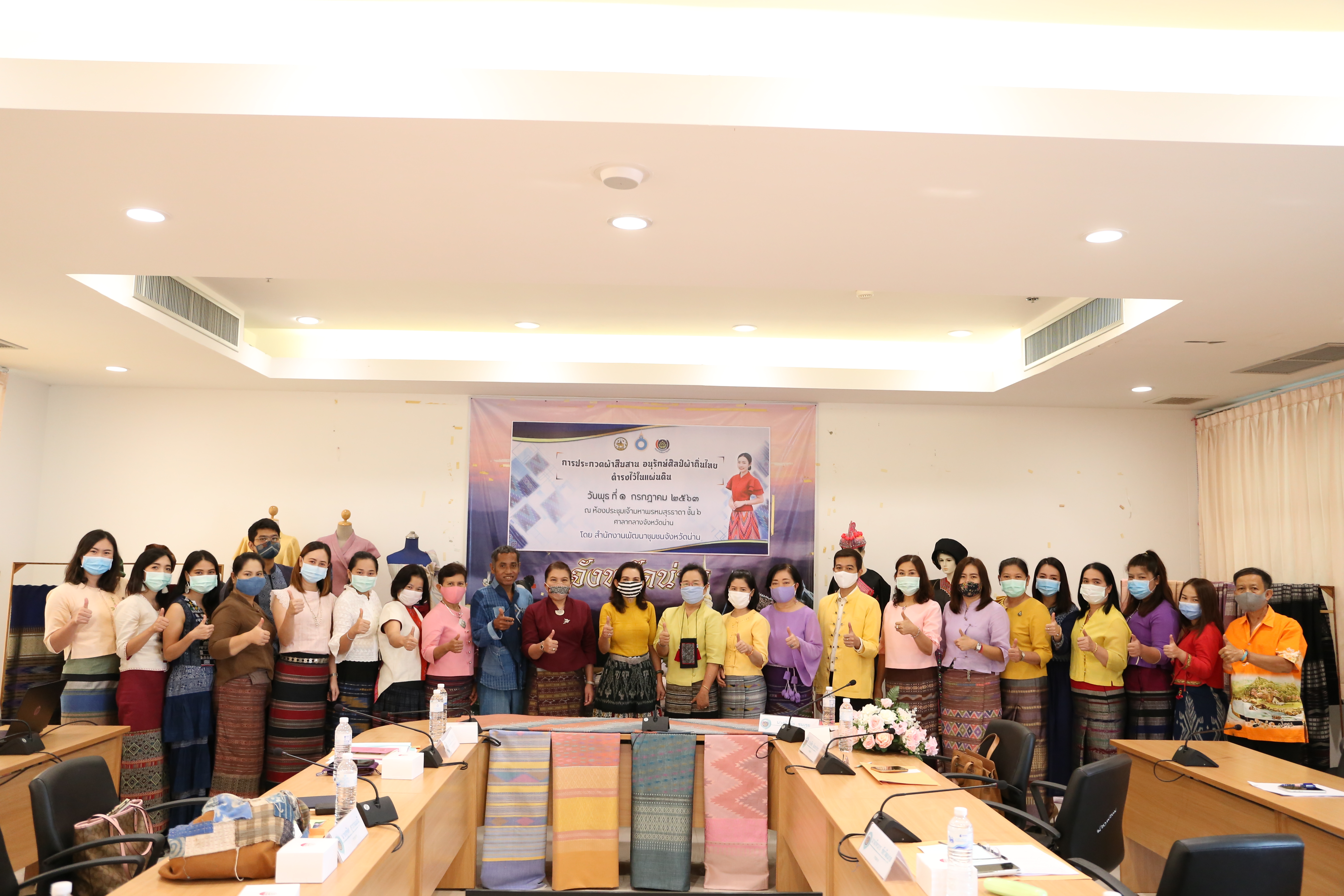 “พช.น่าน ประกวดผ้า “สืบสาน อนุรักษ์ศิลป์ผ้าถิ่นไทย ดำรงไว้ในแผ่นดิน”