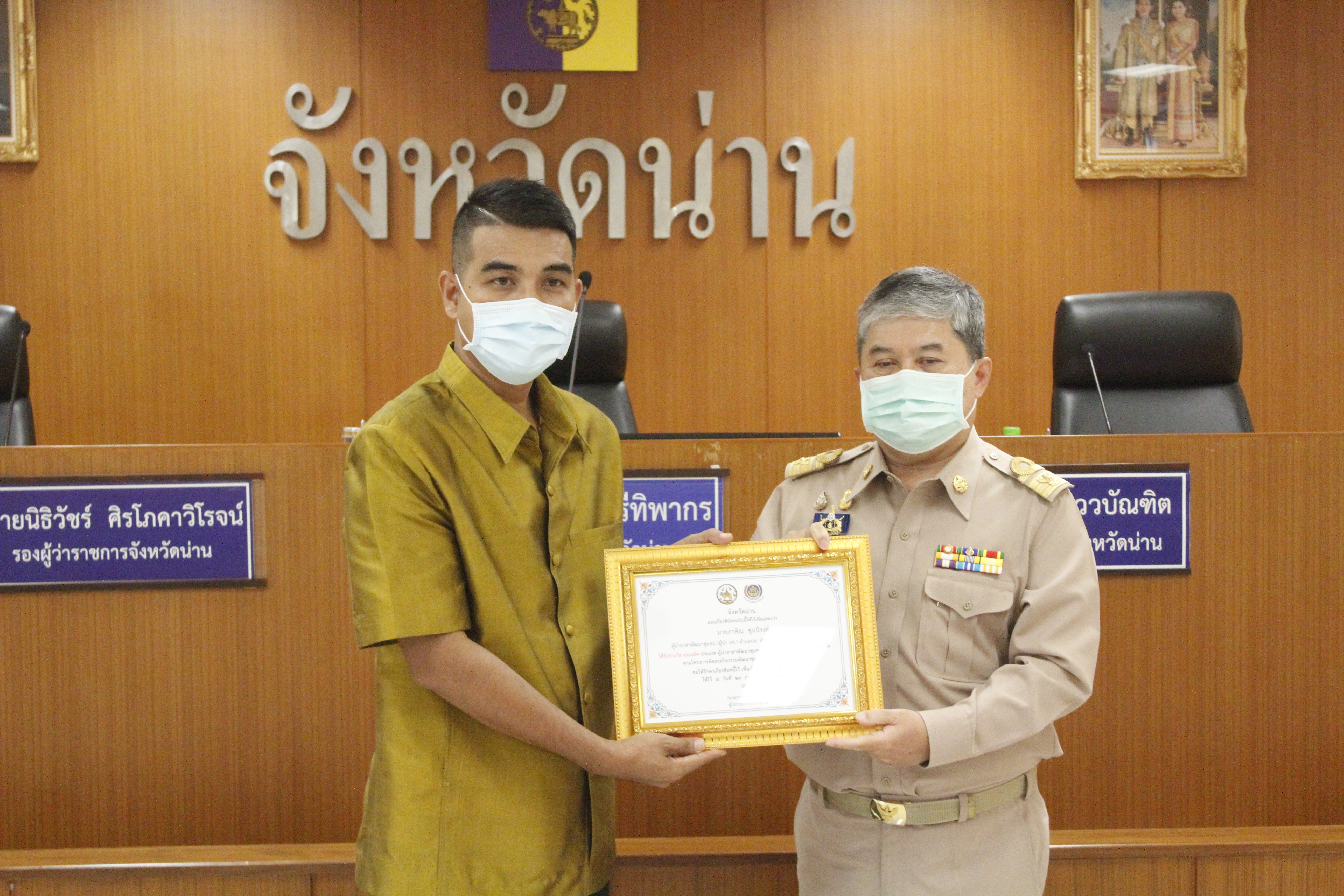 @น่าน : มอบโล่เกียรติคุณและประกาศเกียรติคุณเชิดชูเกียรติตามโครงการคัดสรรกิจกรรมพัฒนาชุมชนดีเด่น ประจำปี 2563