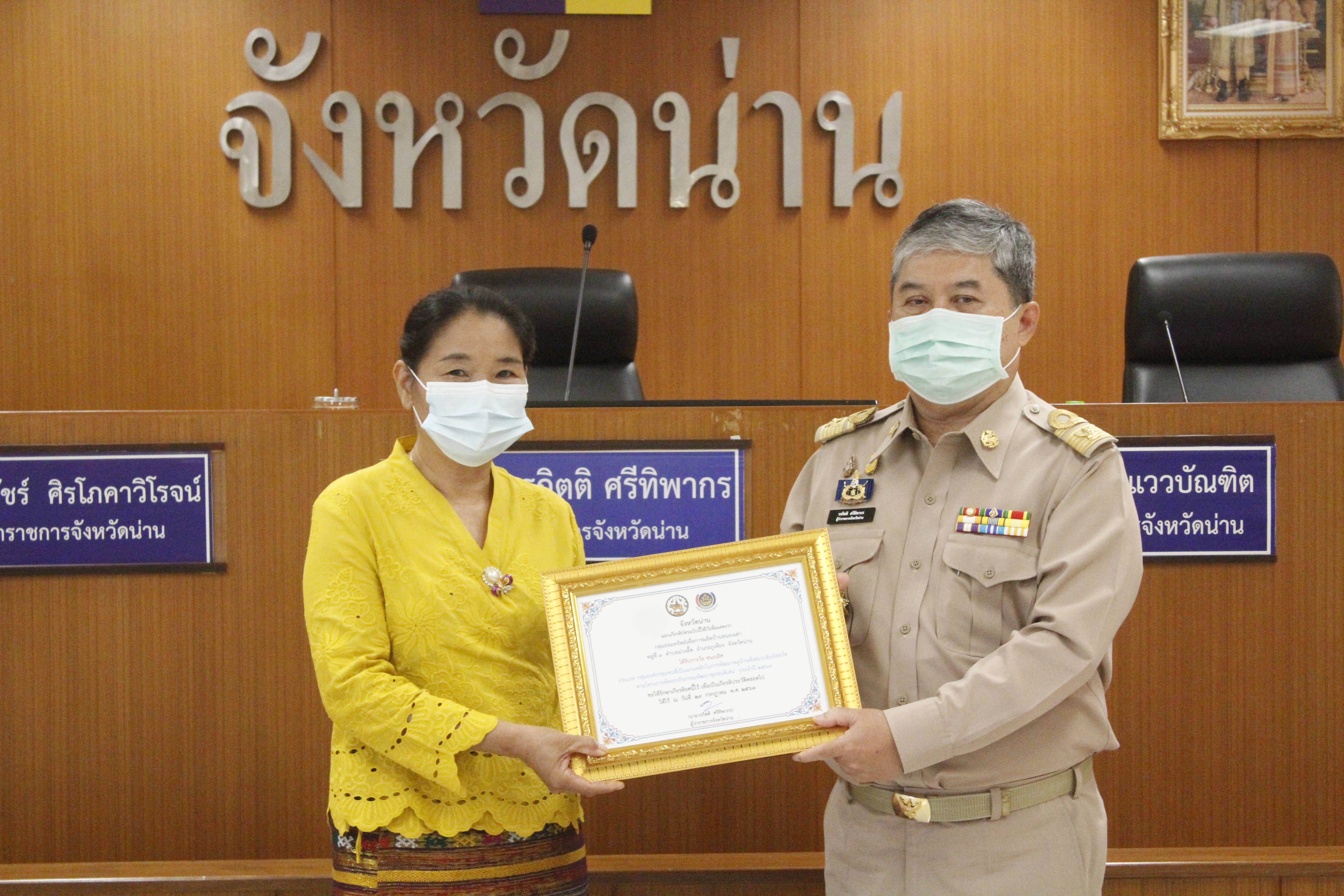 @น่าน : มอบโล่เกียรติคุณและประกาศเกียรติคุณเชิดชูเกียรติตามโครงการคัดสรรกิจกรรมพัฒนาชุมชนดีเด่น ประจำปี 2563