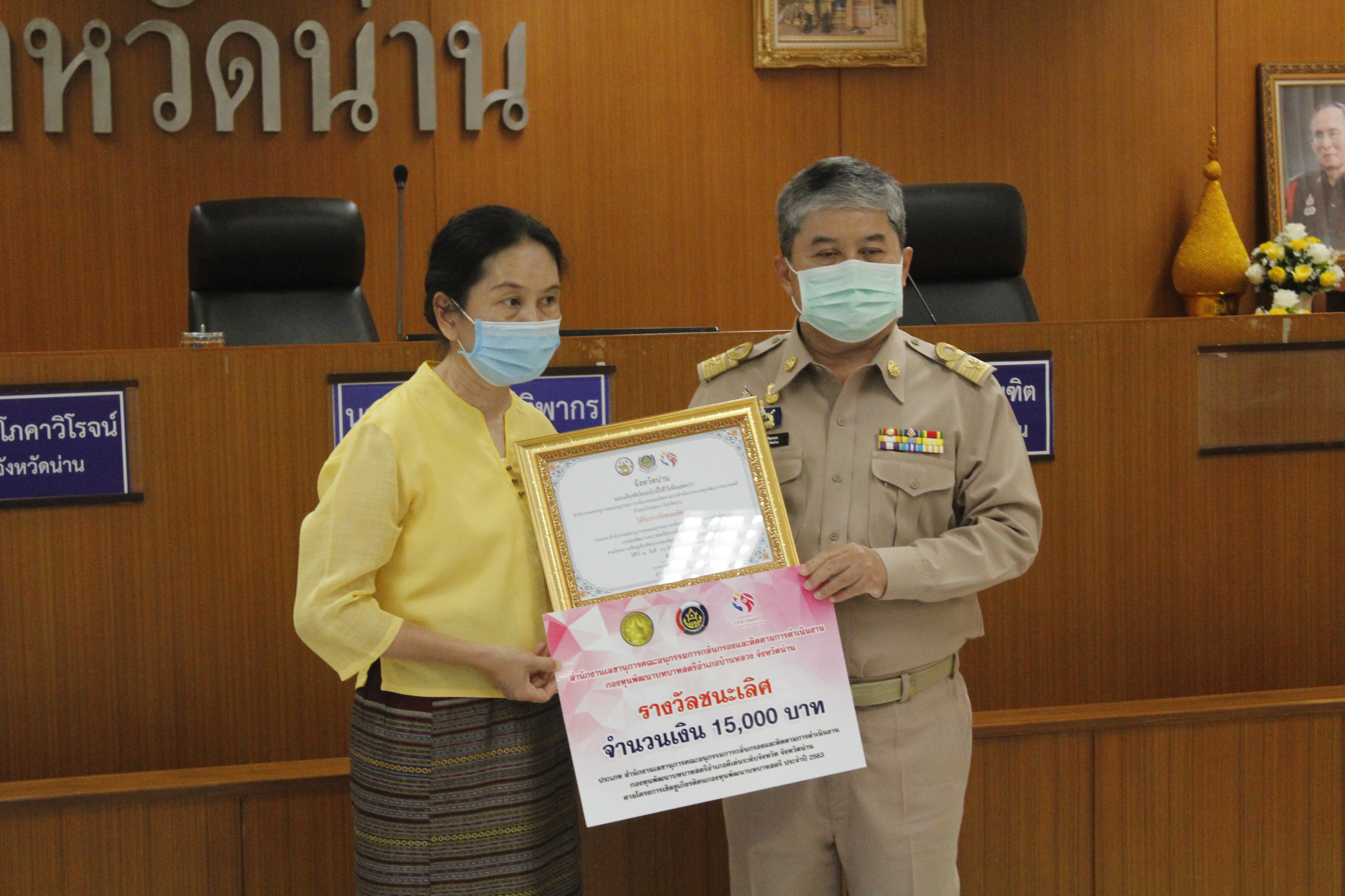 @น่าน : มอบโล่เกียรติคุณและประกาศเกียรติคุณเชิดชูเกียรติตามโครงการคัดสรรกิจกรรมพัฒนาชุมชนดีเด่น ประจำปี 2563