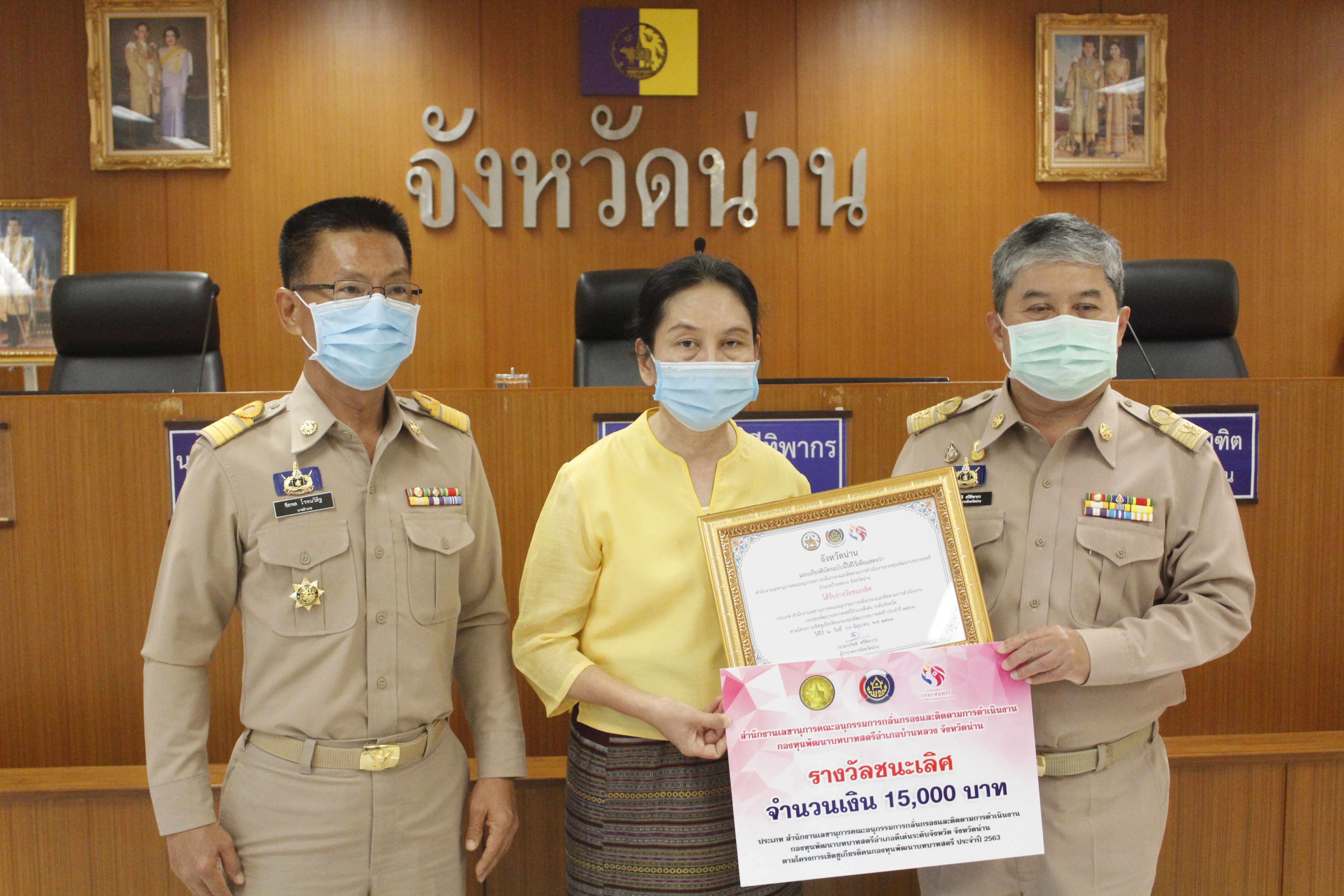 @น่าน : มอบโล่เกียรติคุณและประกาศเกียรติคุณเชิดชูเกียรติตามโครงการคัดสรรกิจกรรมพัฒนาชุมชนดีเด่น ประจำปี 2563