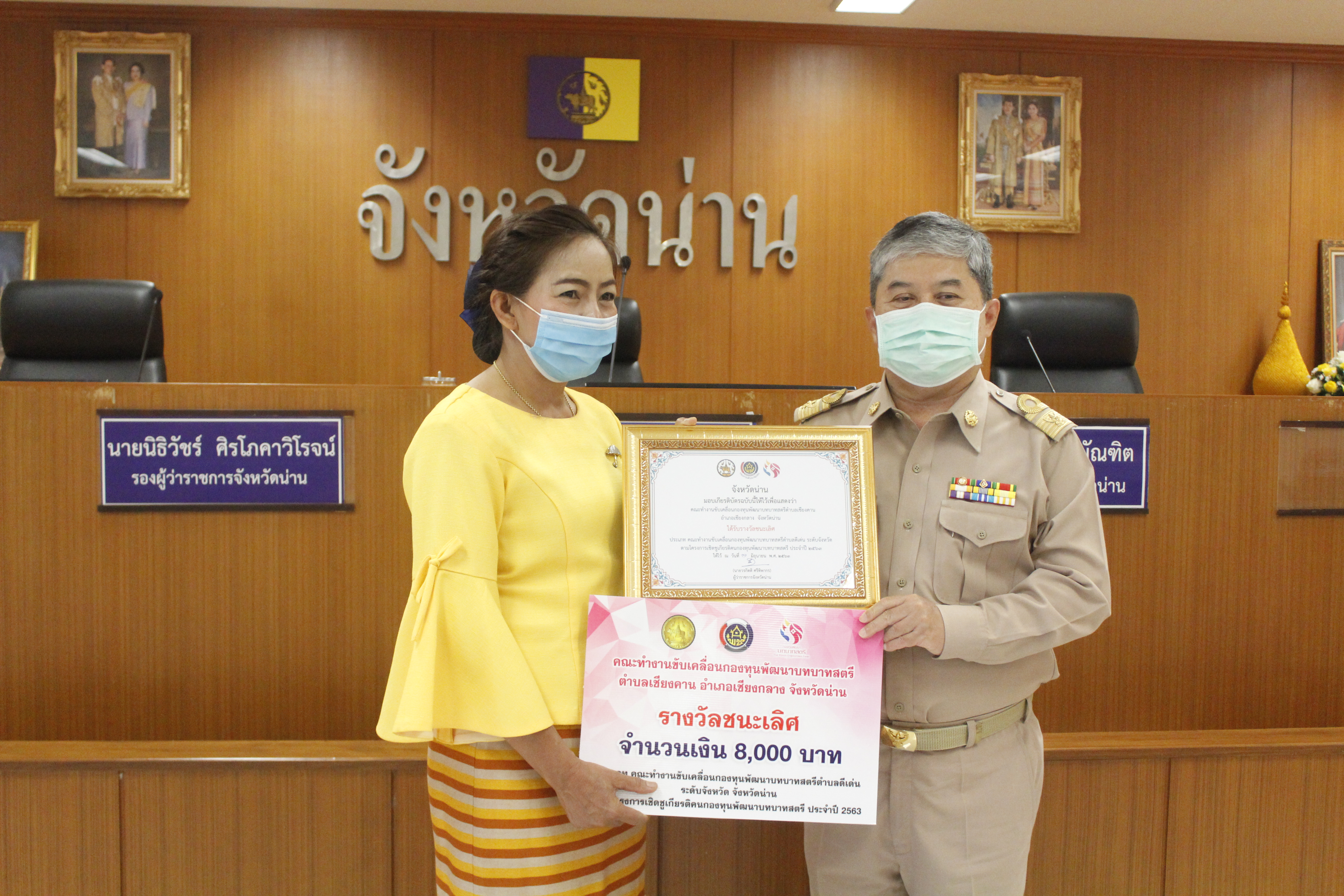 @น่าน : มอบโล่เกียรติคุณและประกาศเกียรติคุณเชิดชูเกียรติตามโครงการคัดสรรกิจกรรมพัฒนาชุมชนดีเด่น ประจำปี 2563