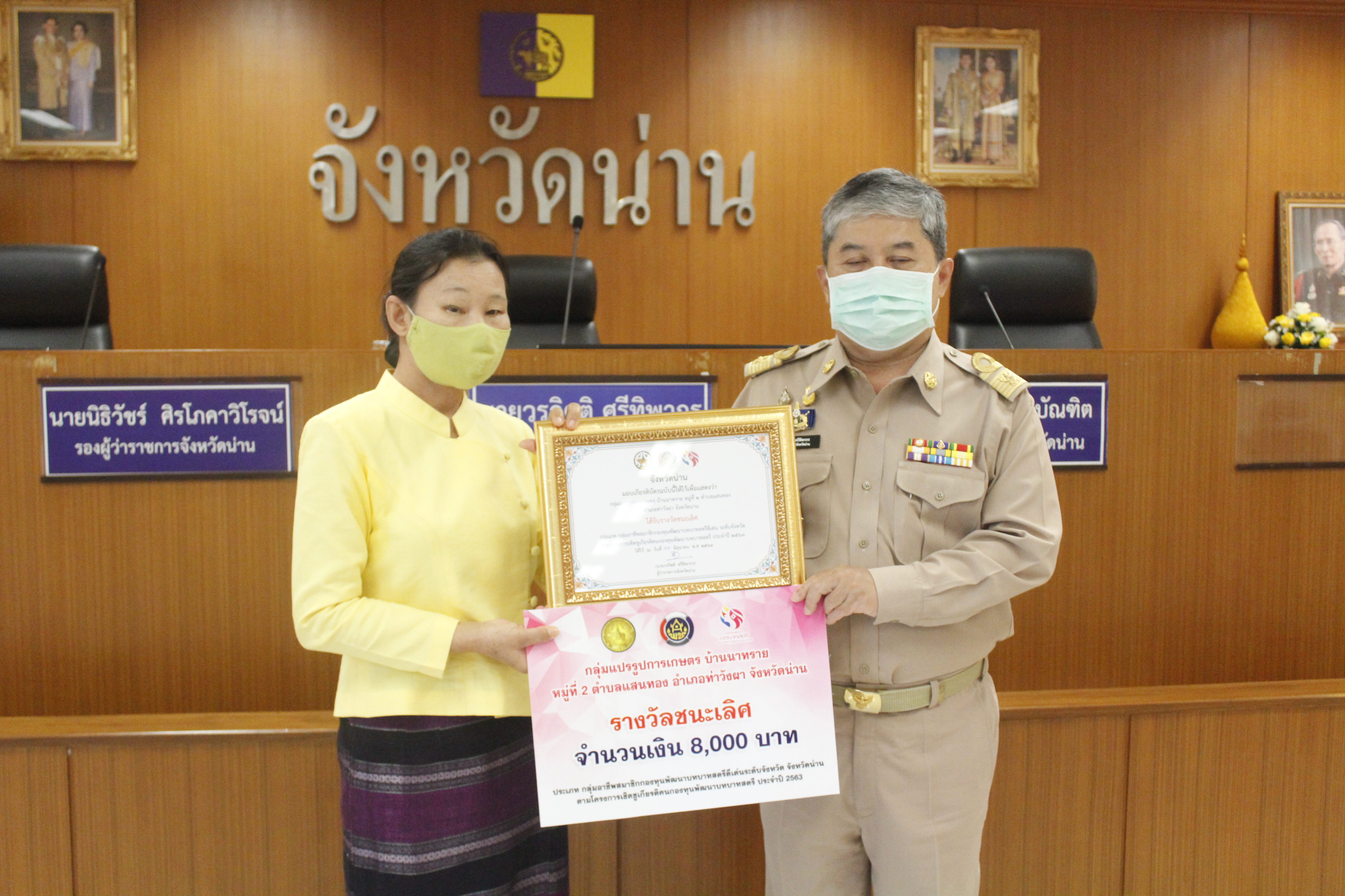 @น่าน : มอบโล่เกียรติคุณและประกาศเกียรติคุณเชิดชูเกียรติตามโครงการคัดสรรกิจกรรมพัฒนาชุมชนดีเด่น ประจำปี 2563