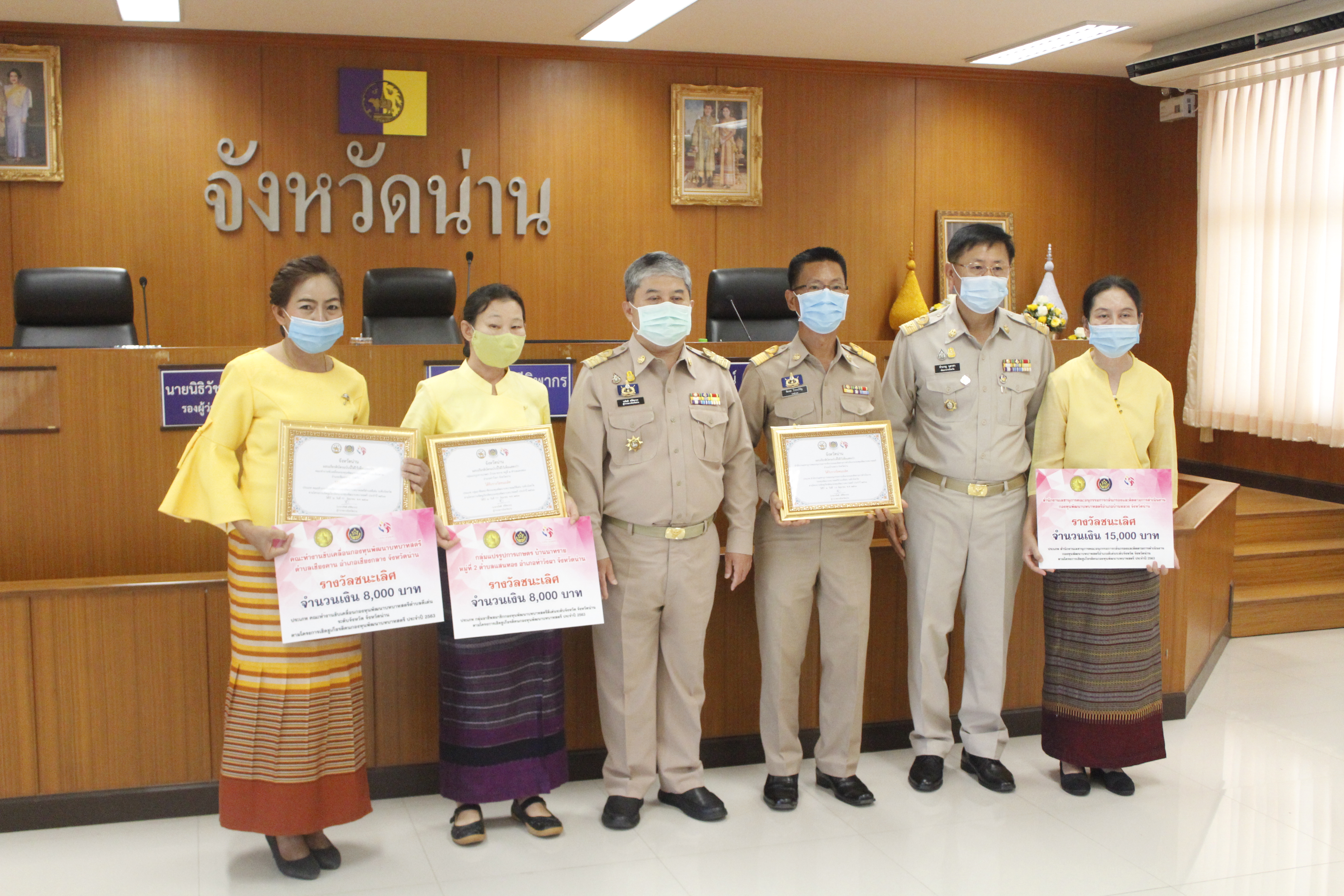 @น่าน : มอบโล่เกียรติคุณและประกาศเกียรติคุณเชิดชูเกียรติตามโครงการคัดสรรกิจกรรมพัฒนาชุมชนดีเด่น ประจำปี 2563